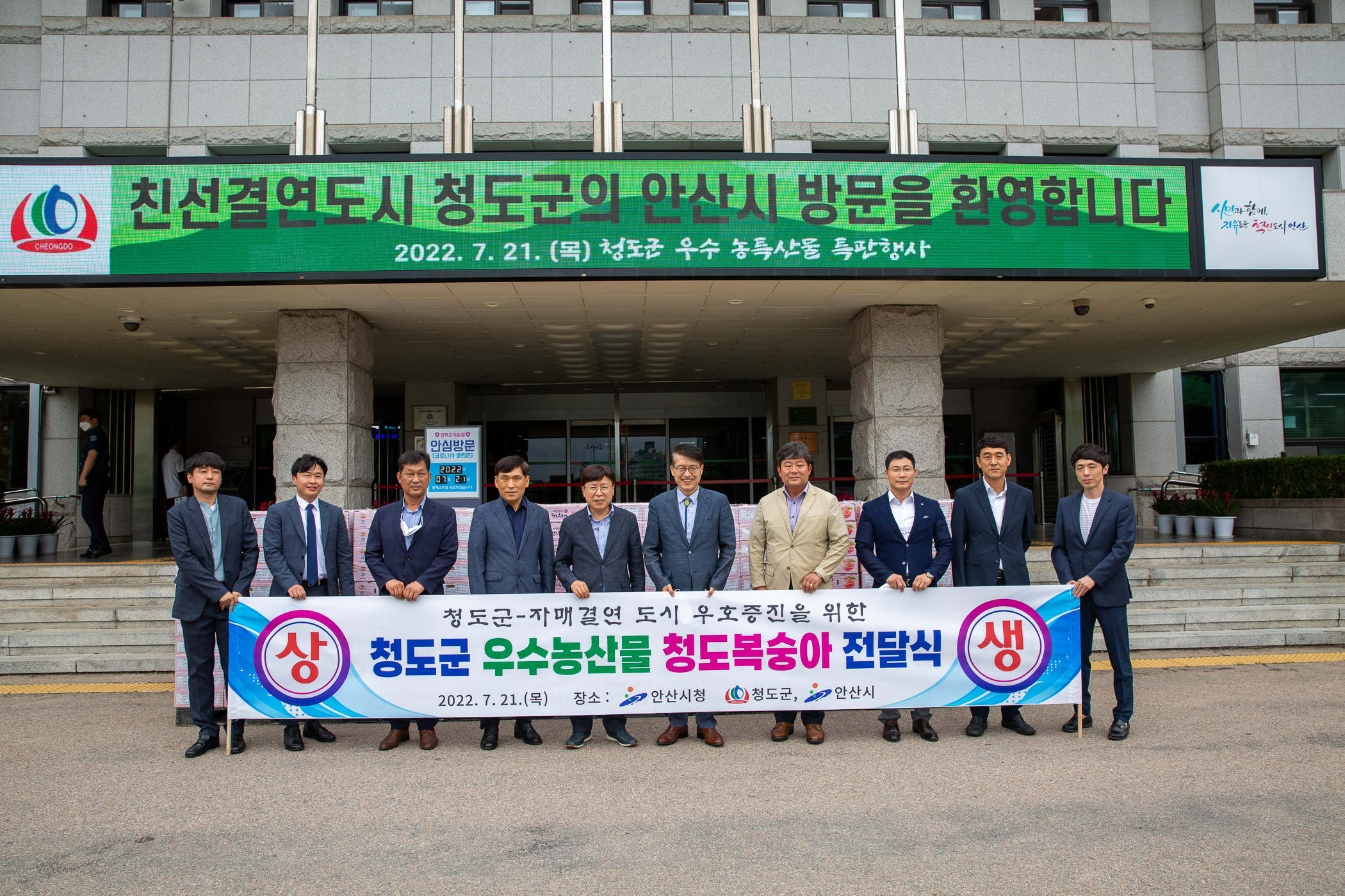 안산시, 친선 결연도시 청도군 복숭아 특판 행사 성료