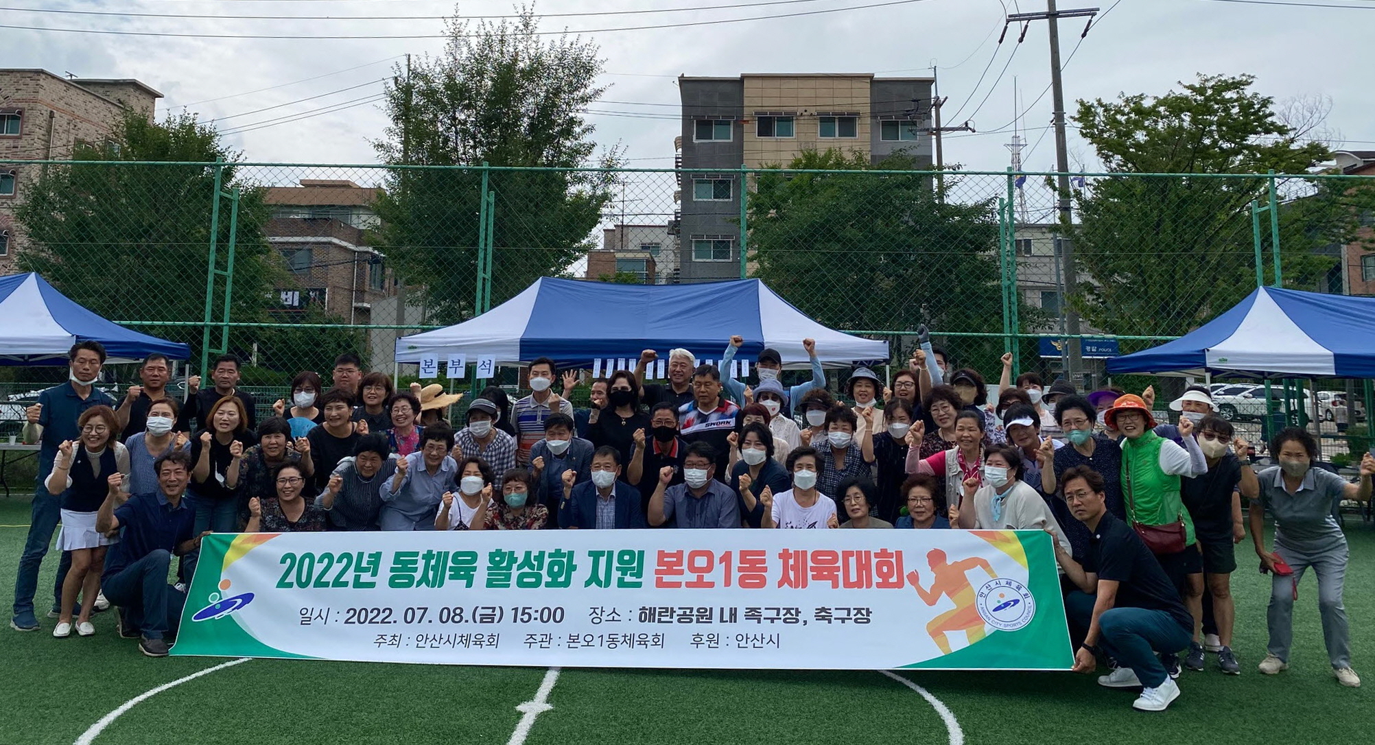 안산시 본오1동 체육회, 주민화합 체육대회 개최