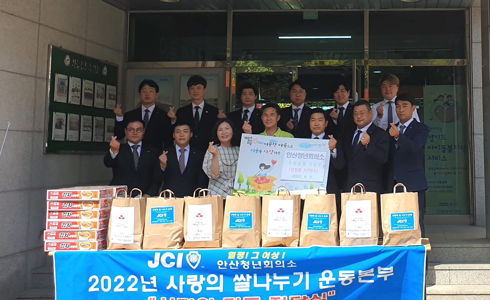 안산청년회의소, 안산시 이동 저소득층에 생필품 전달