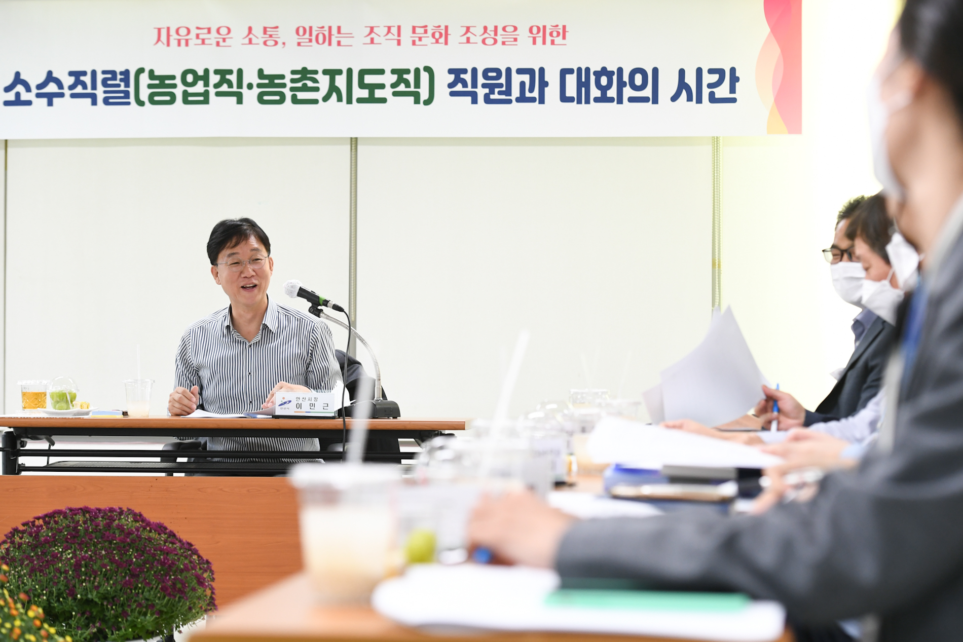 이민근 안산시장, 농업직·농업지도직 공무원과 소통의 시간 가져