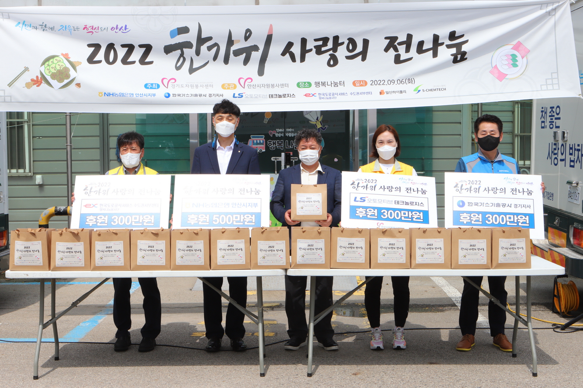 안산시자원봉사센터, 추석 맞아 사랑의 전 나눔 행사