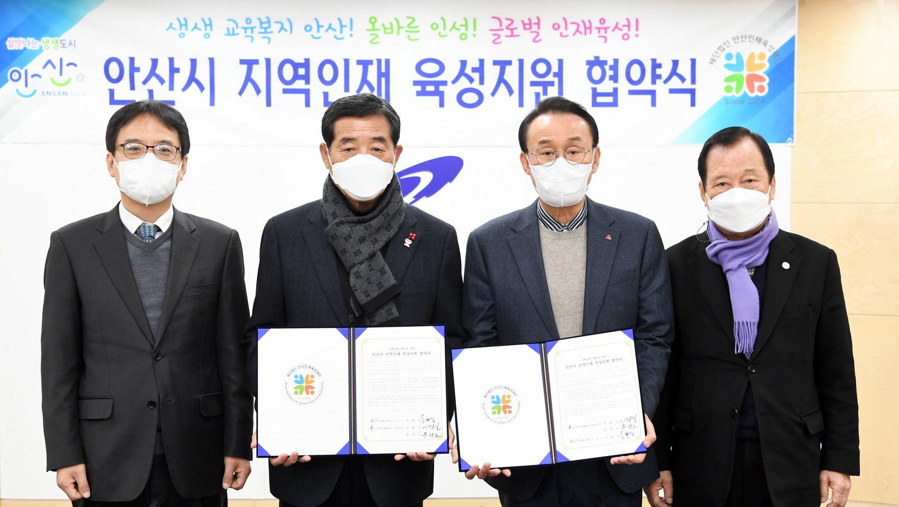 (재)안산인재육성재단-안산도시개발㈜ 장학금 지원 협약