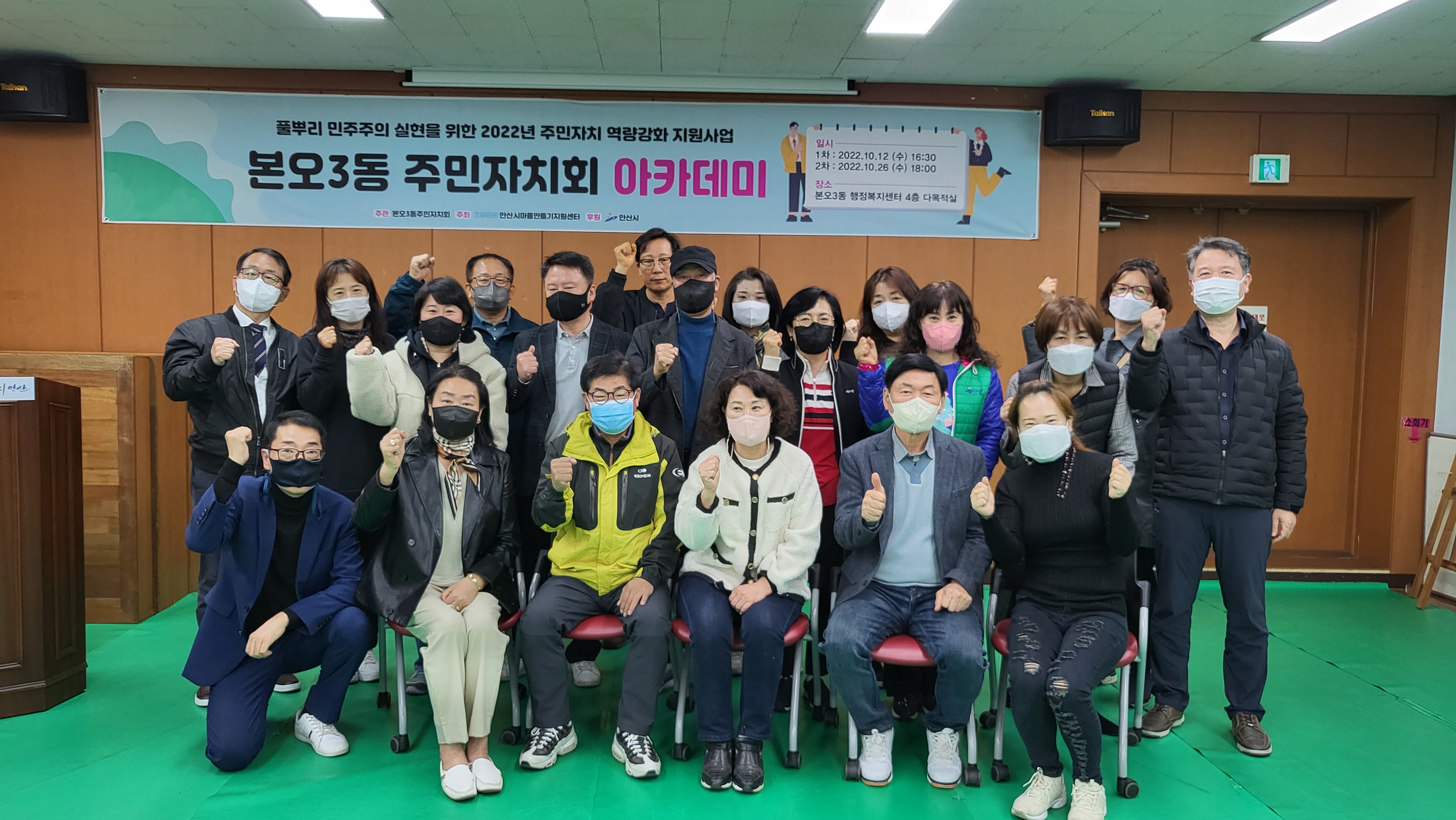 안산시 본오3동 주민자치회, 2022년 주민자치 아카데미 실시