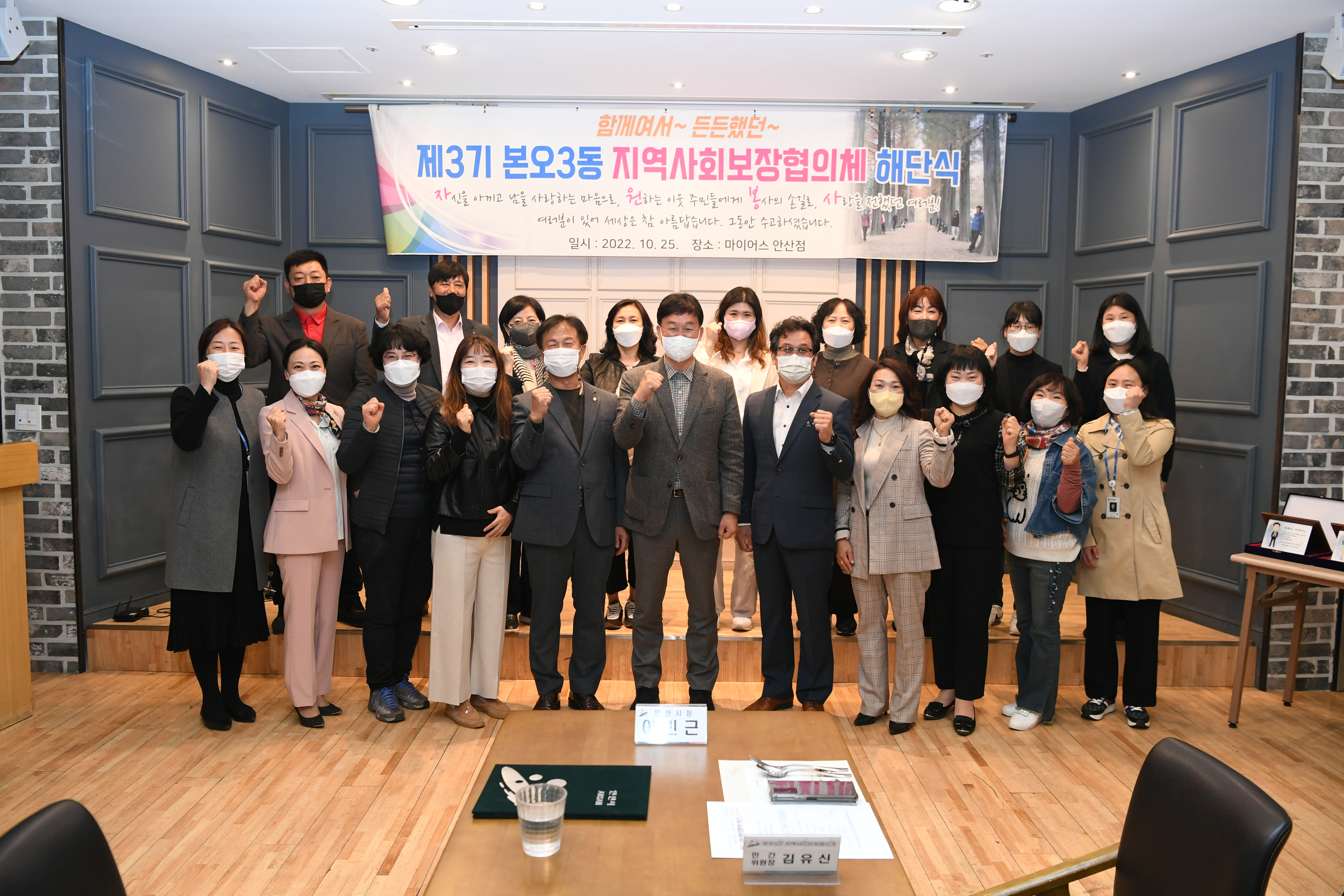 안산시 본오3동, 제3기 지역사회보장협의체 해단식 가져