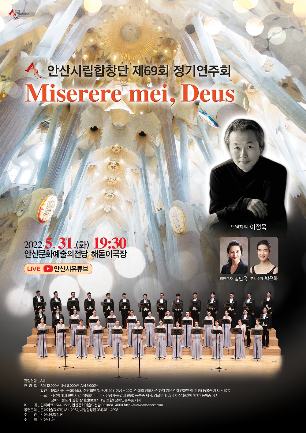 안산시립합창단, ‘위로와 희망의 하모니’ 제69회 정기연주회 개최