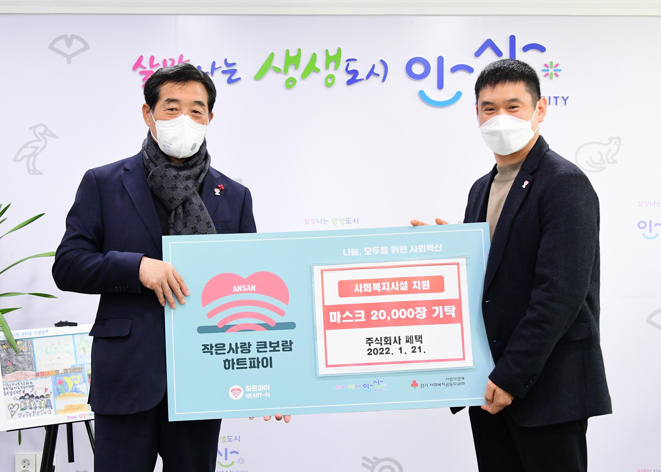 안산시, 주식회사 쎄텍으로부터 마스크 2만장 기탁 받아