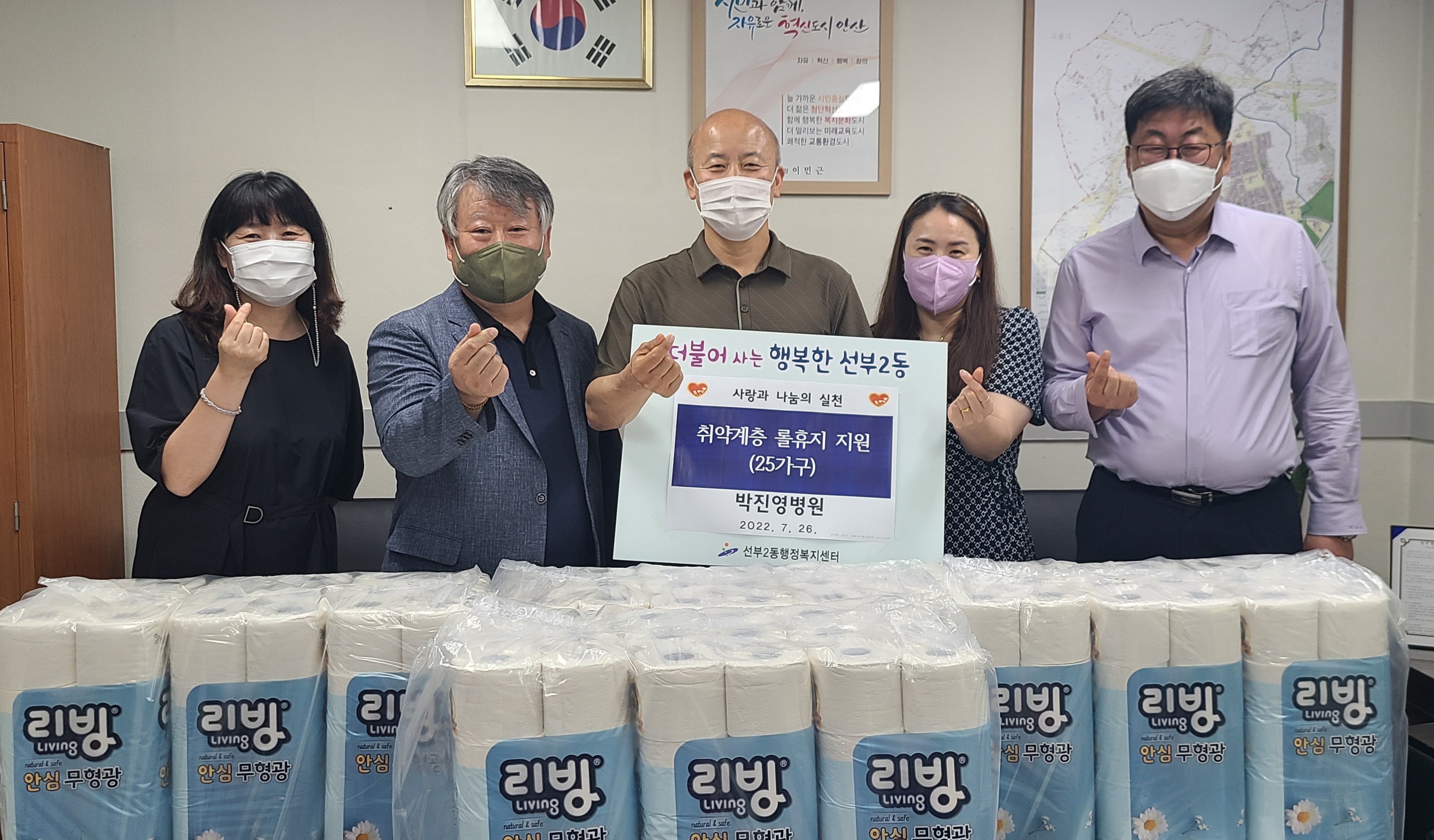 박진영병원, 안산 선부2동 취약계층에 롤휴지 후원