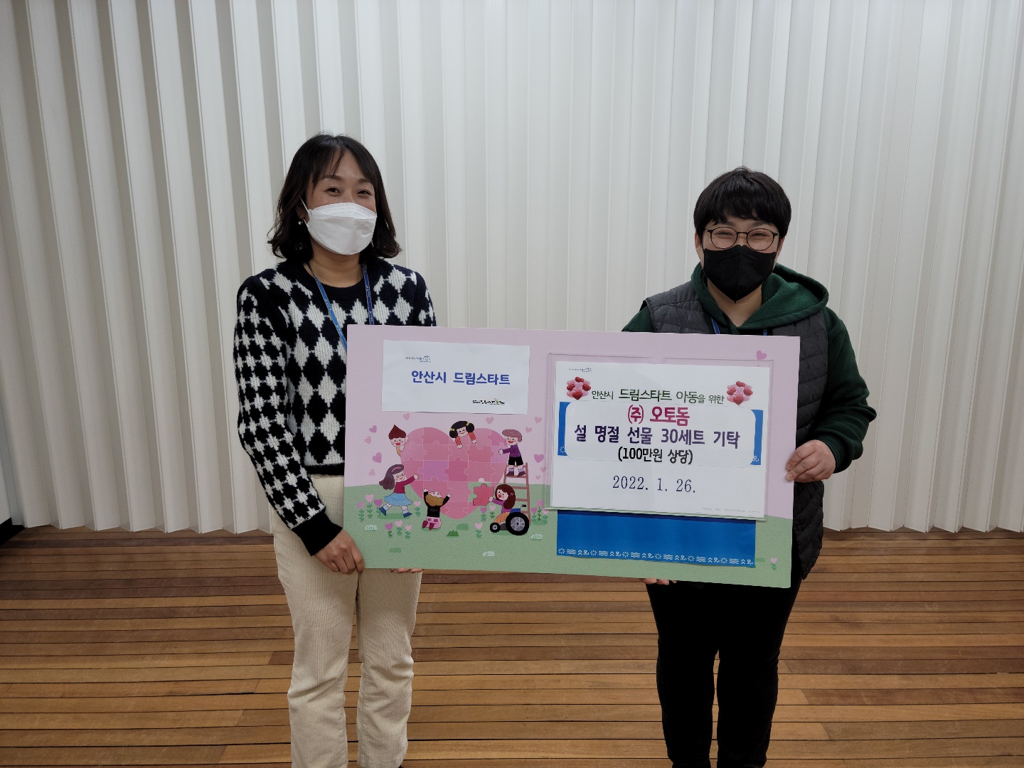 안산시, ㈜오토돔으로부터 설 선물세트 30개 기탁 받아