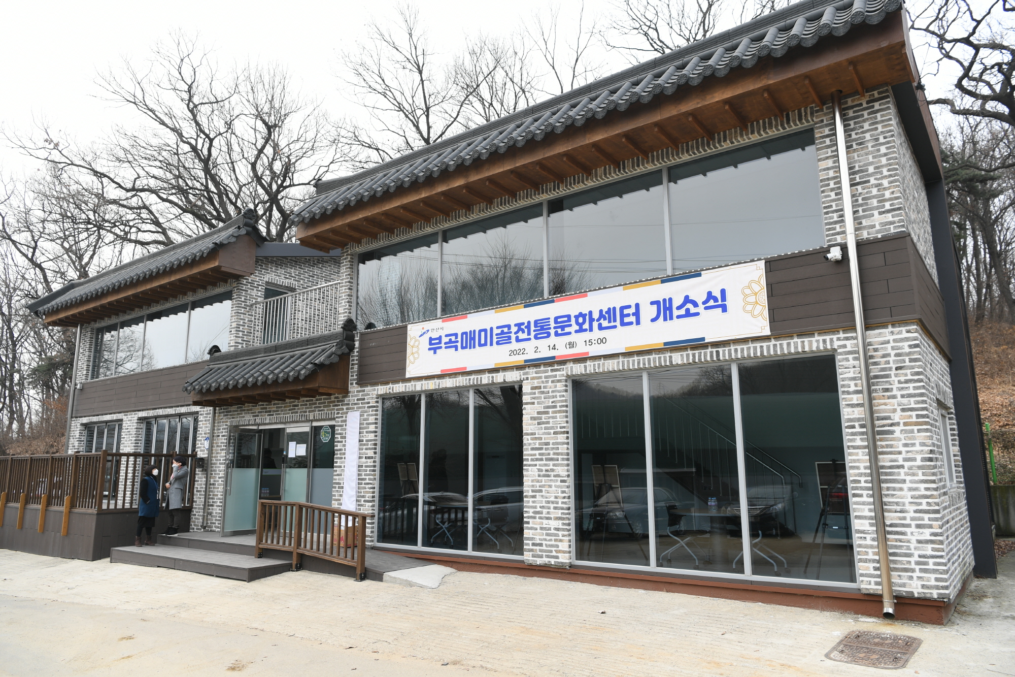 안산시, 부곡매미골전통문화센터 개소