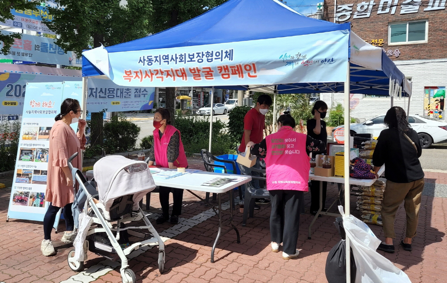 안산시 사동 지역사회보장협의체, 복지사각지대 발굴 캠페인 전개