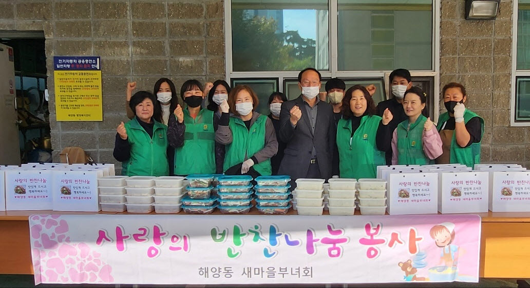 안산시 해양동 새마을부녀회, 사랑의 반찬 배달로 이웃사랑 실천