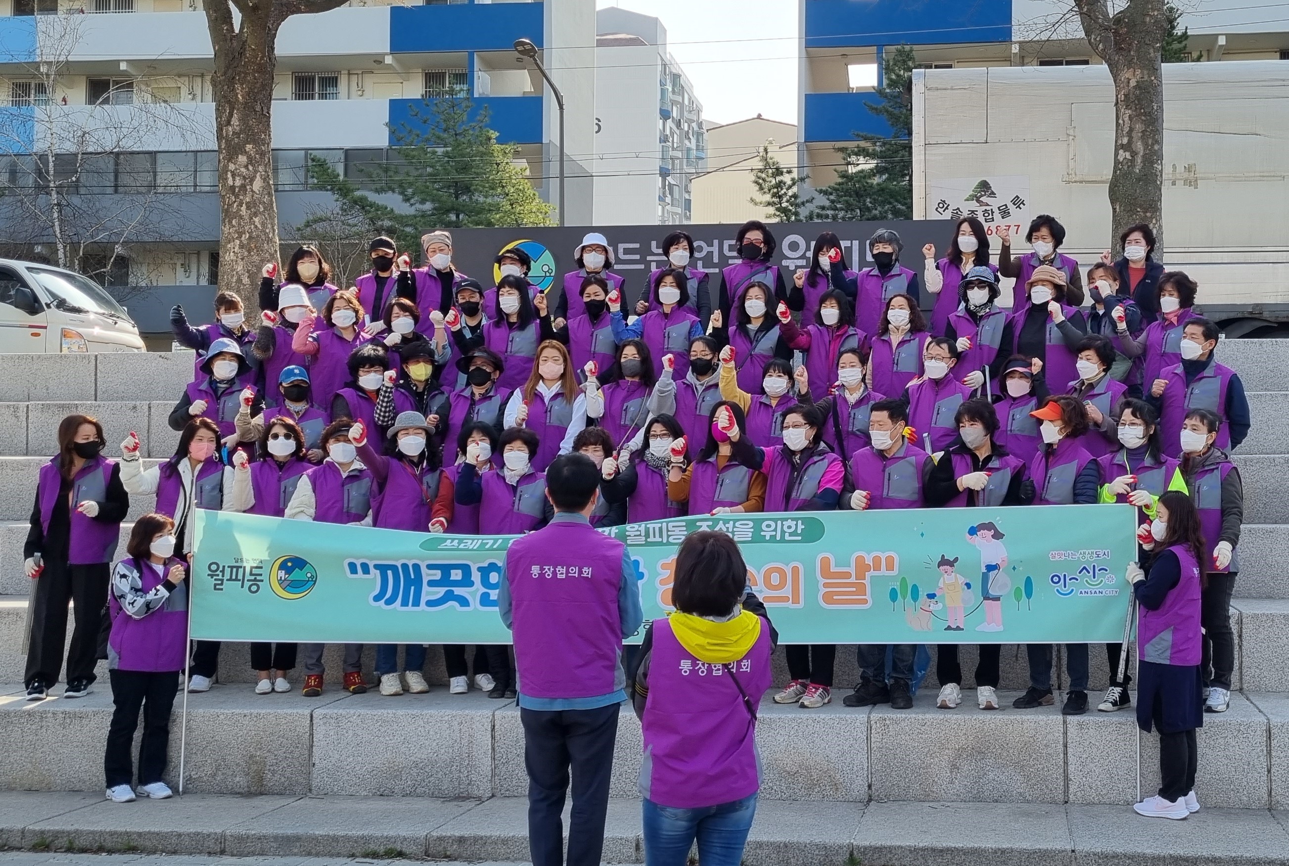 안산시 월피동 통장협의회, 깨끗한 월피동 만들기 앞장