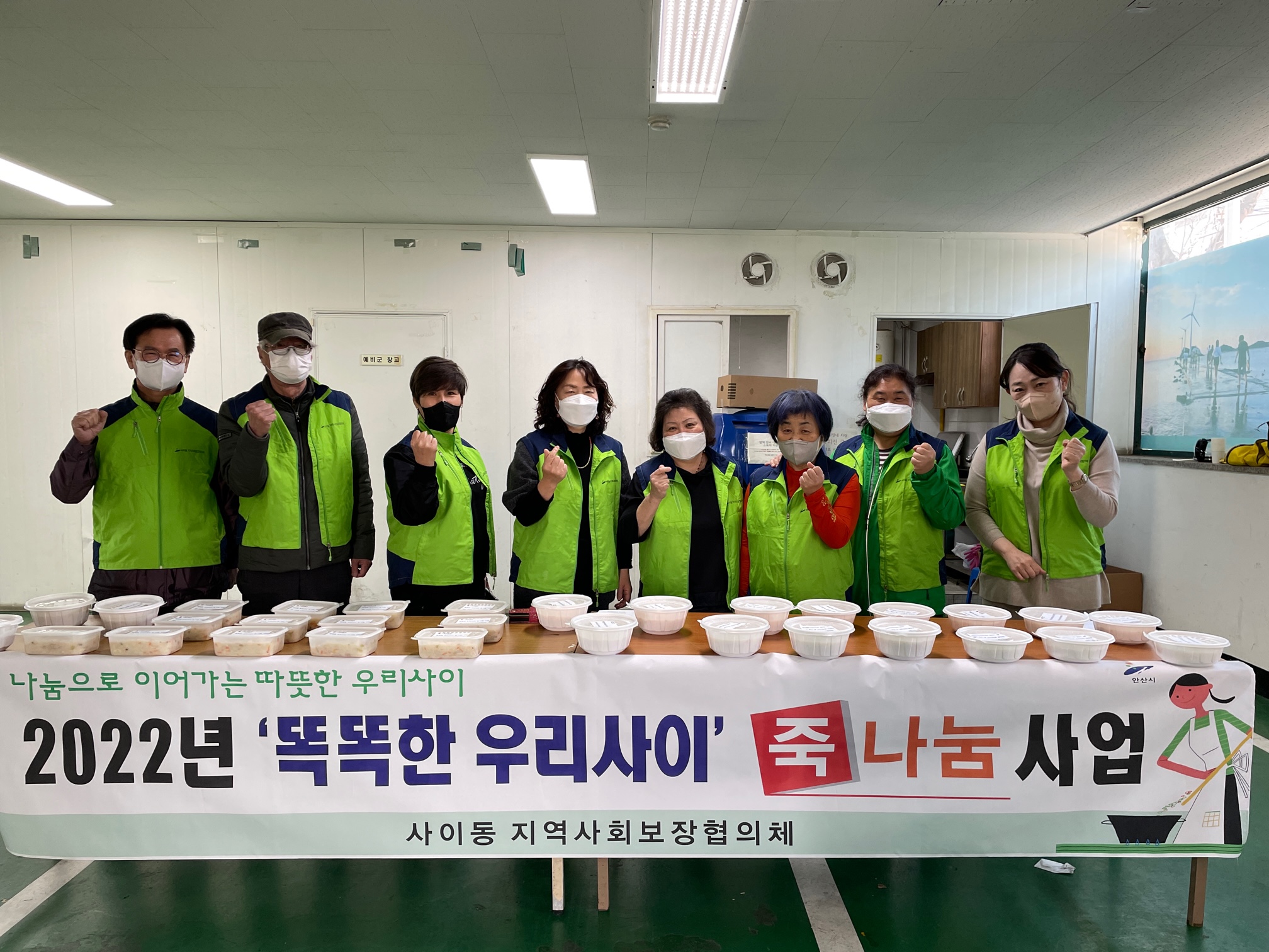 안산시 사이동 지역사회보장협의체, 독거노인에 죽 배달