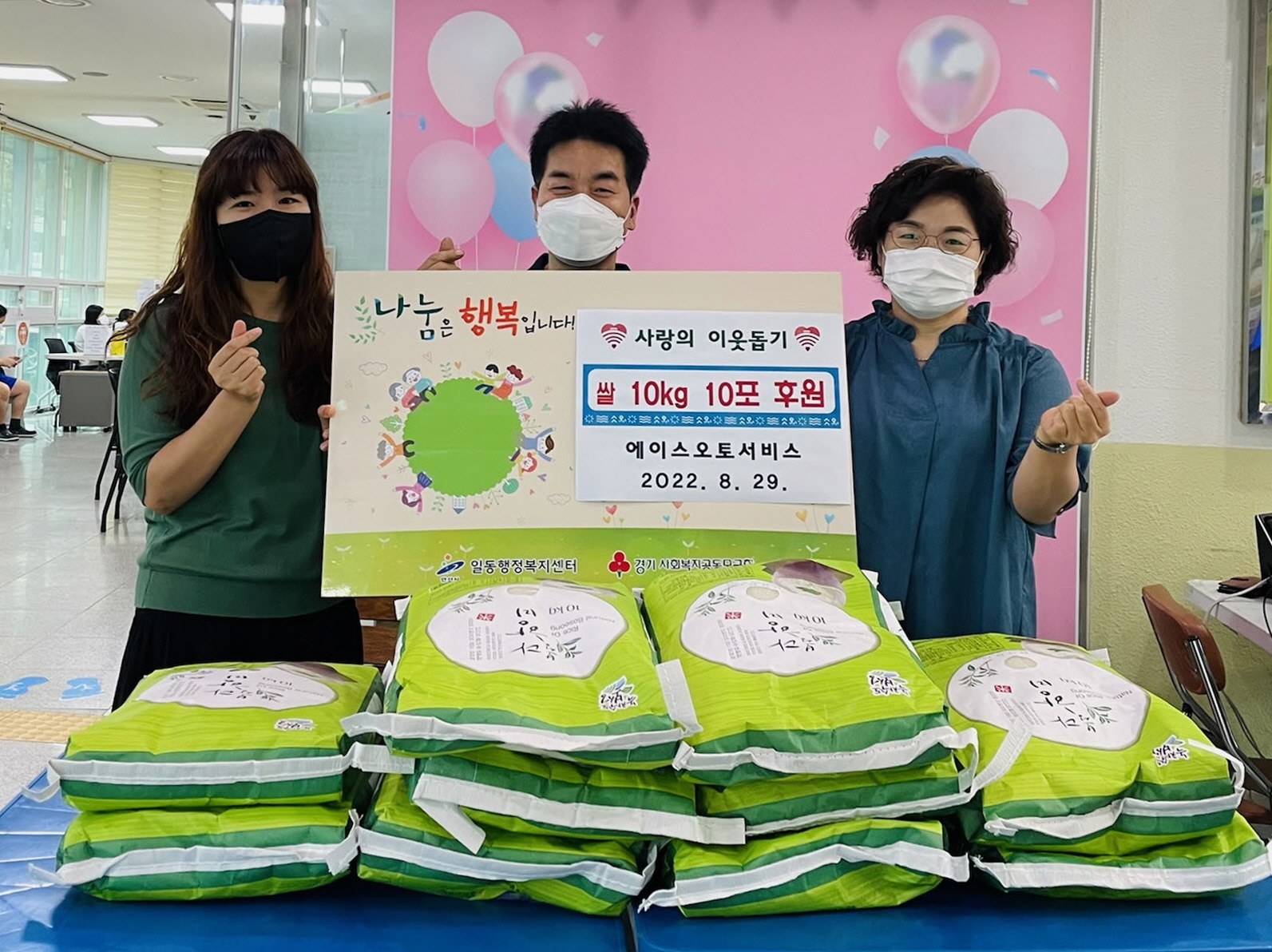 안산시 일동, 에이스오토서비스로부터 쌀 100kg 기탁받아