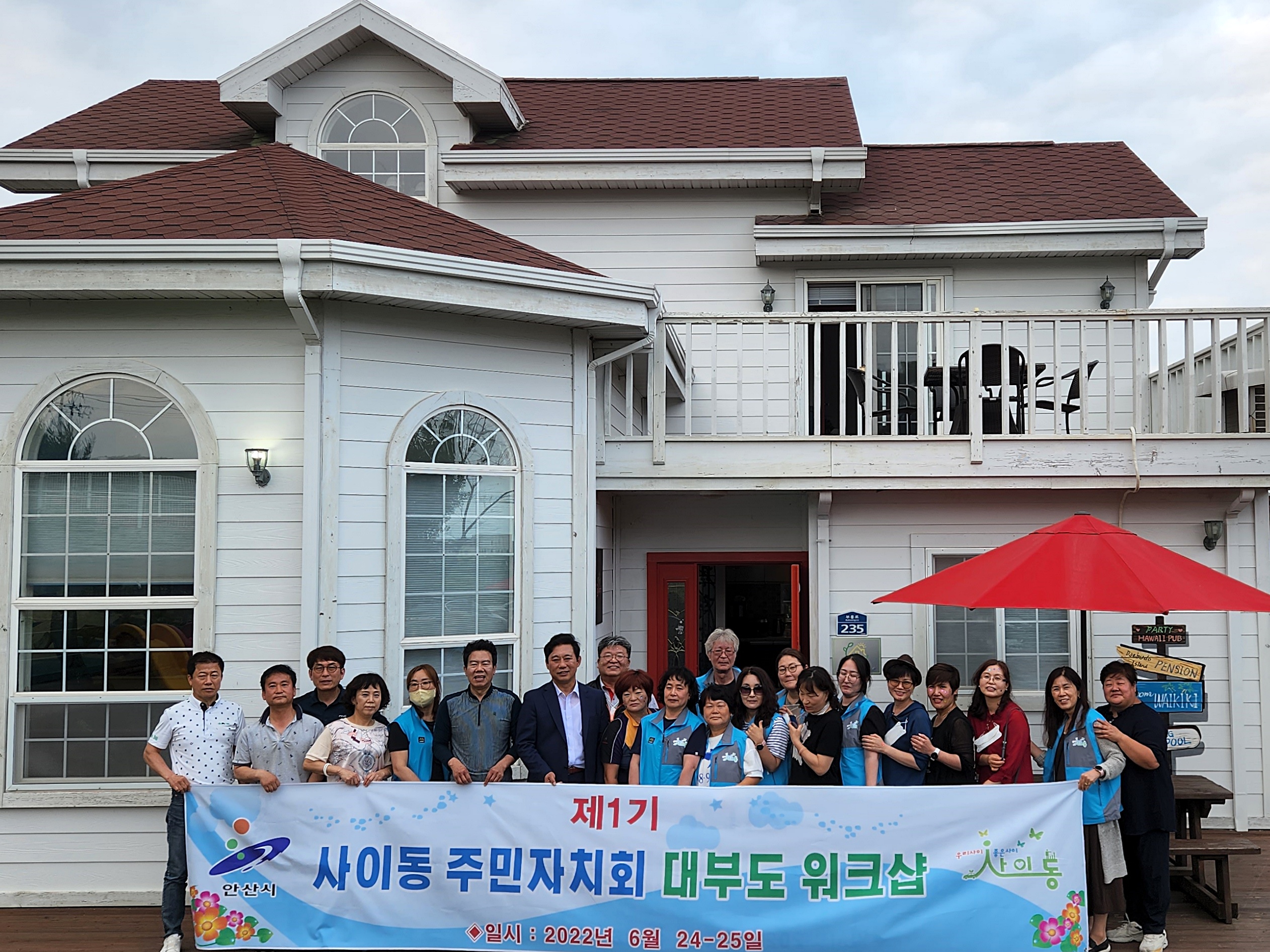 안산시 상록구 사이동, 제1기 주민자치회 워크숍 개최