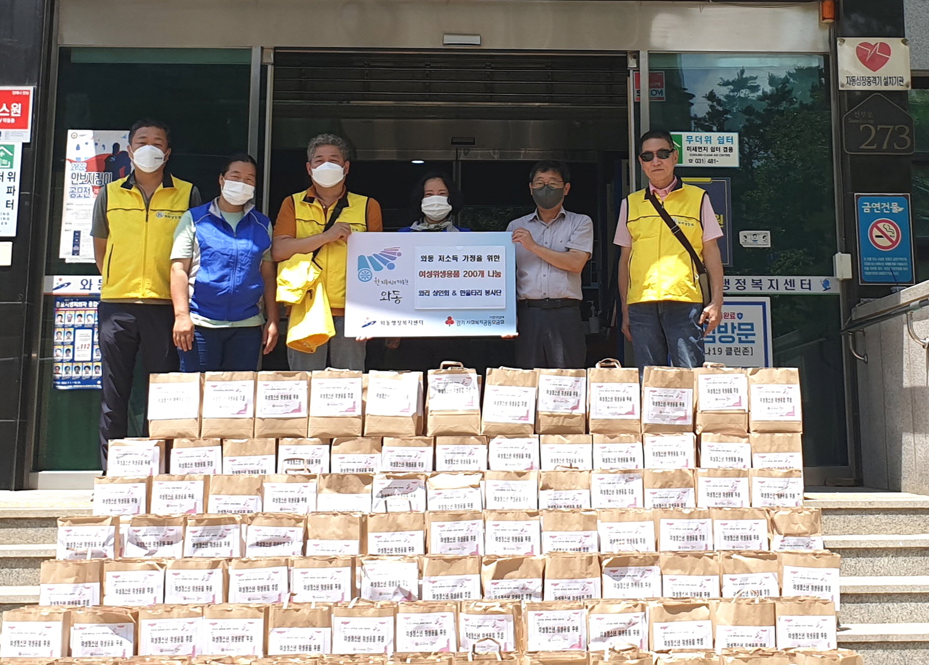 안산시 와동 와리상인회 & 한울타리봉사단,  저소득가정 여성 청소년에 위생용품 200세트 후원