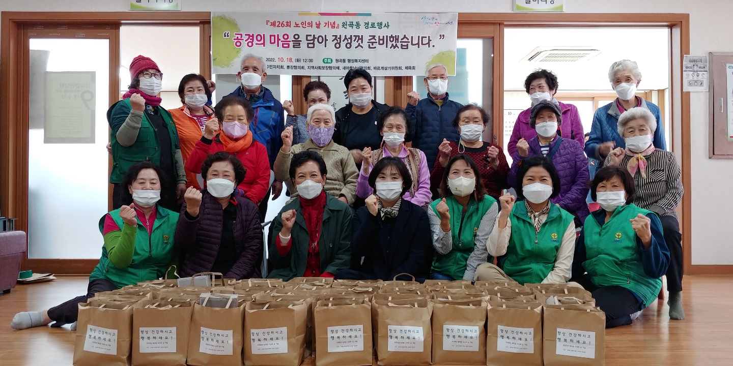 안산시 원곡동, 노인의 날 기념행사 진행