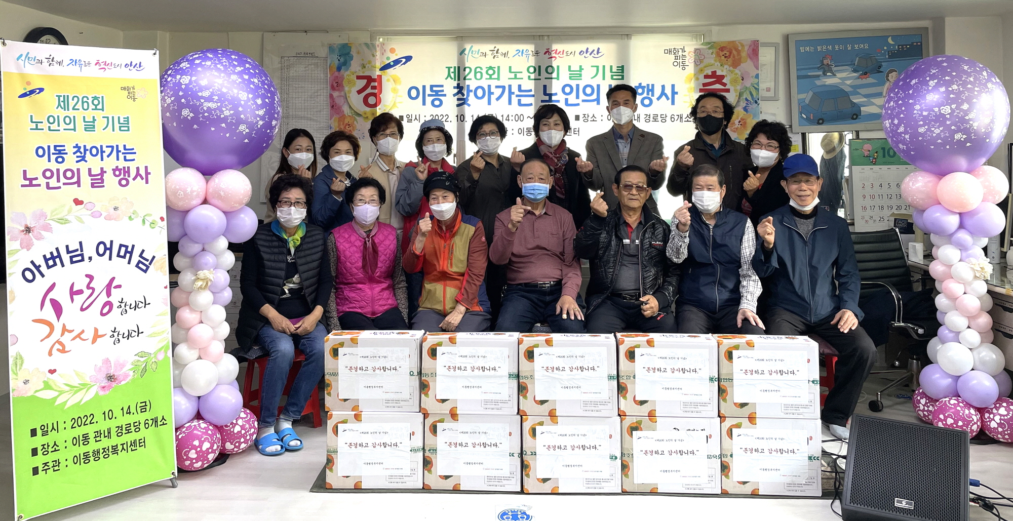 안산시 이동, 찾아가는 노인의 날 행사 개최