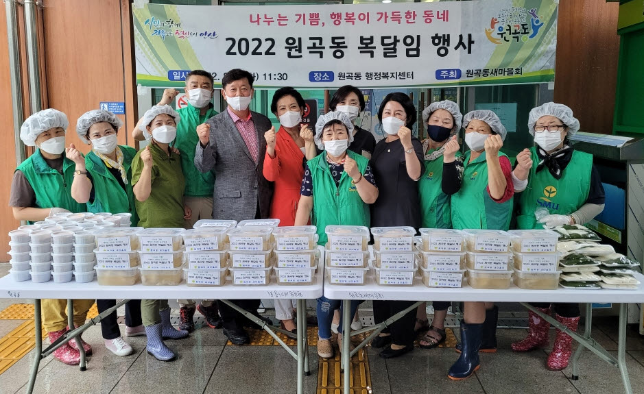 나누는 기쁨이 가득한 원곡동, 복달임 행사 개최