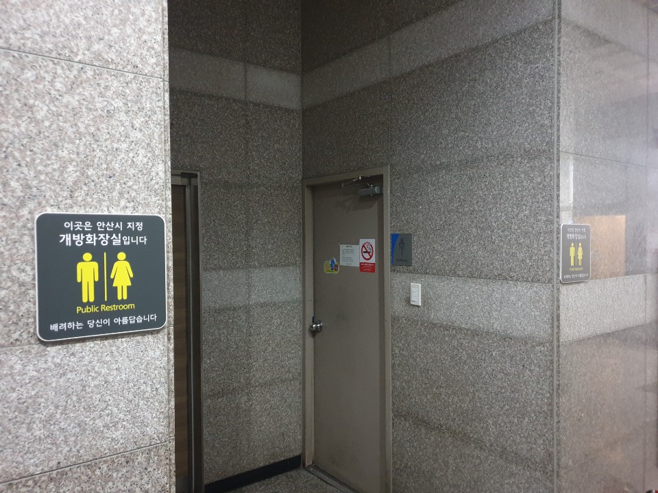 안산시, 민간 개방화장실 지정 공모…시민 편의 위해