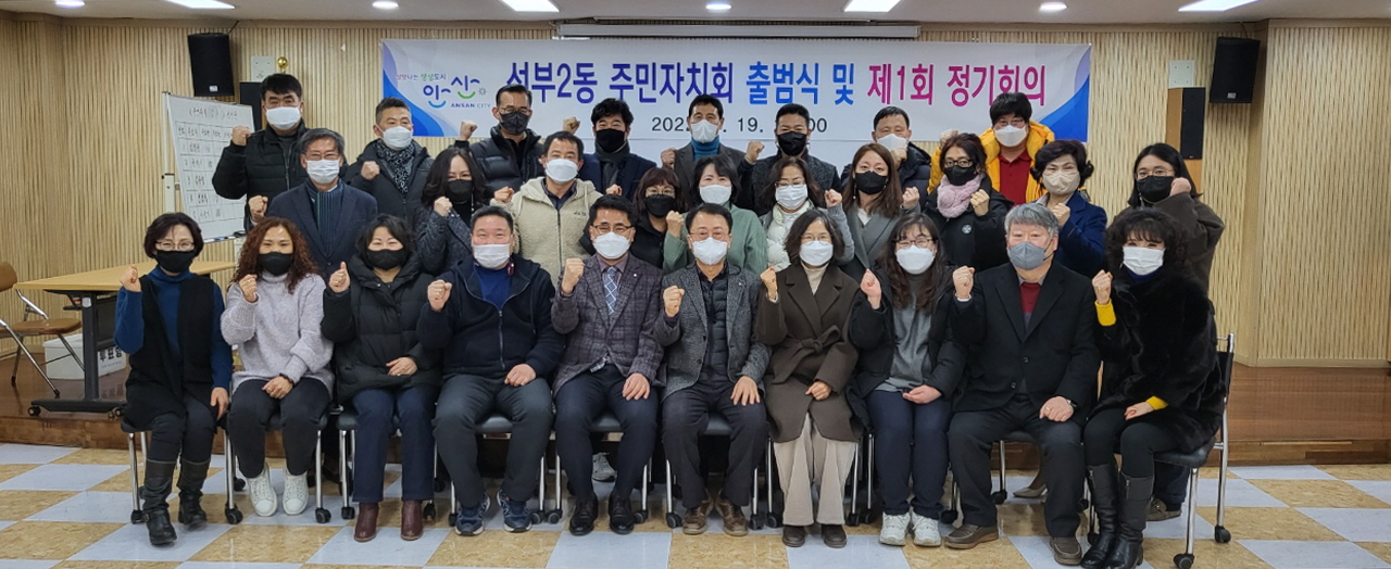 안산시 선부2동, 주민이 선도하는 제1기 주민자치회 출범