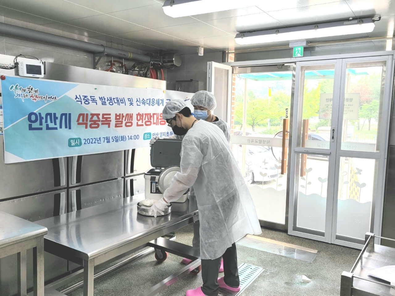 안산시, 식중독 발생 대비 현장대응 모의훈련 실시