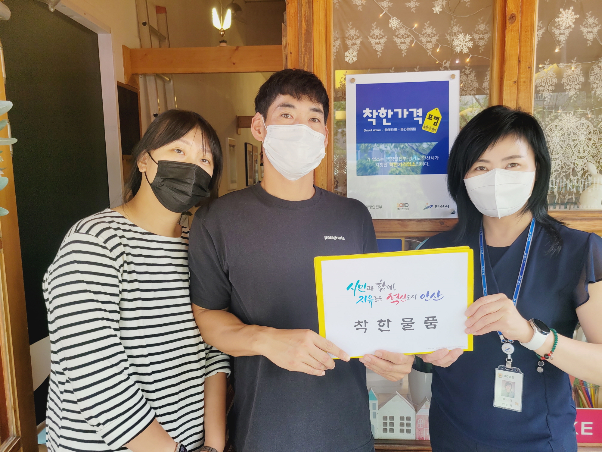 안산시, 이달 14일까지 착한 가격 업소 신규 모집