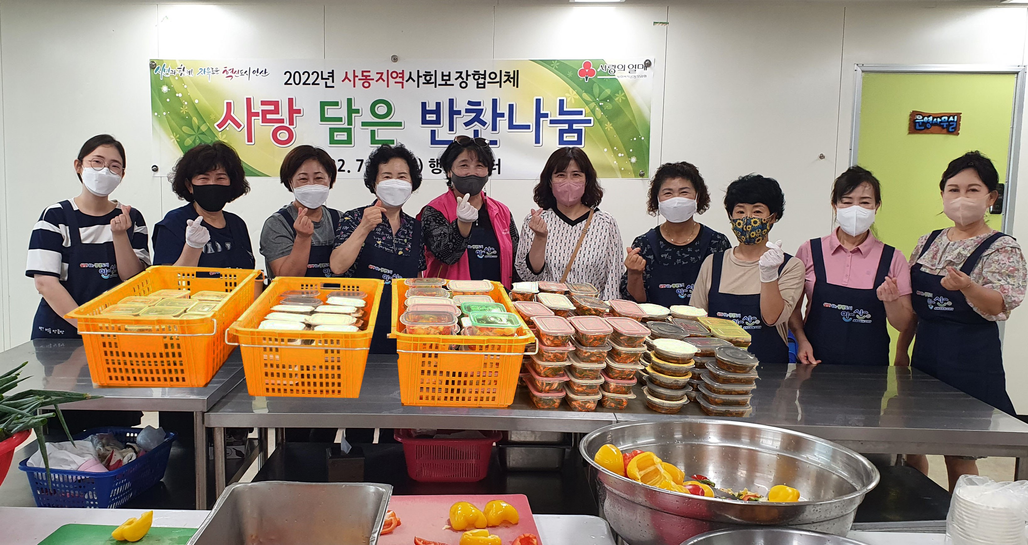 안산시 사동 지역사회보장협의체, 사랑담은 반찬 나눔