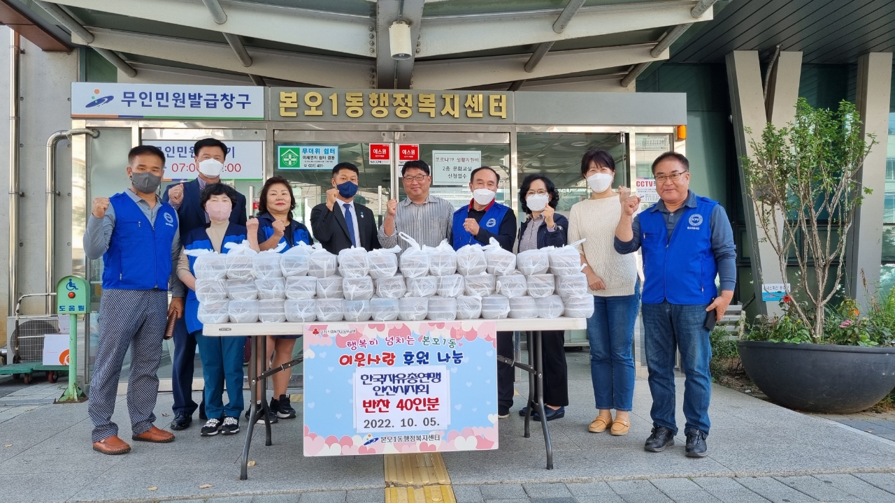 한국자유총연맹 안산시지회, 안산시 본오1동에 반찬과 쌀 후원