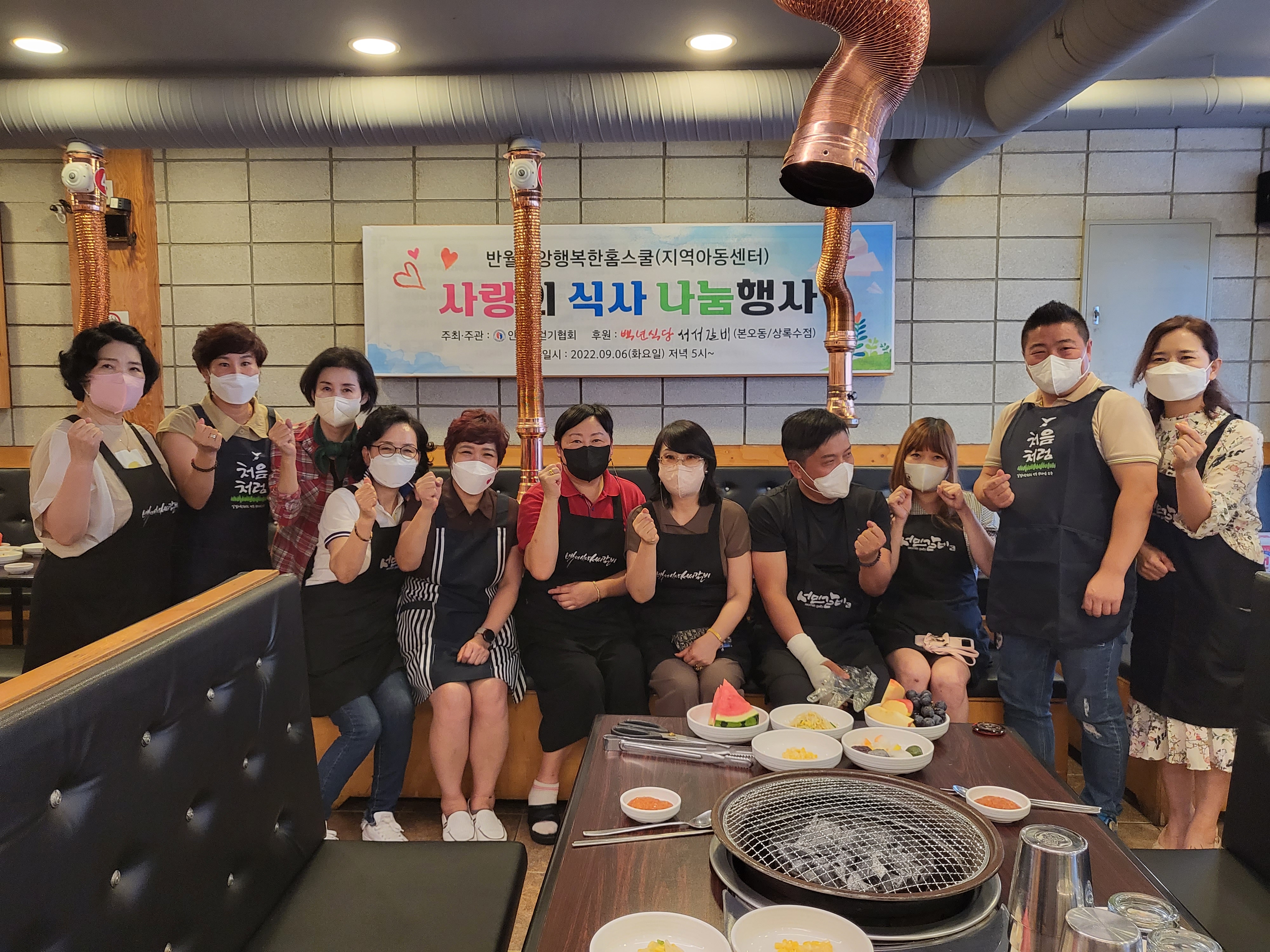 안산시걷기협회, 지역아동센터에 식사 대접