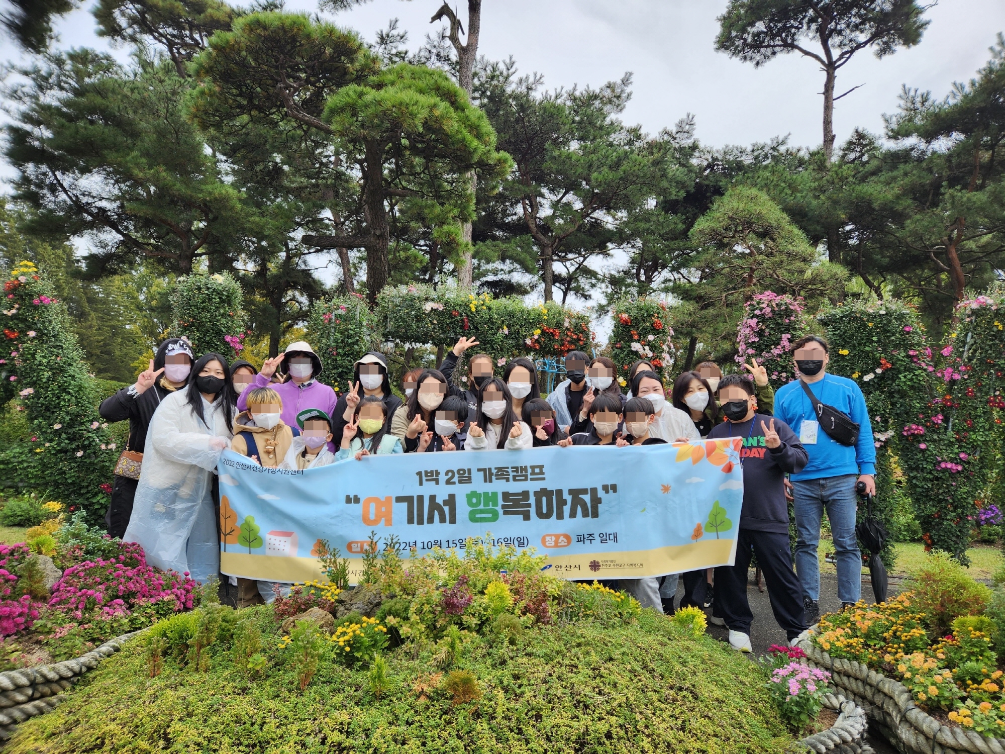 안산시건강가정지원센터, 취약계층 가정 대상 가족캠프 ‘여기서 행복하자’ 실시