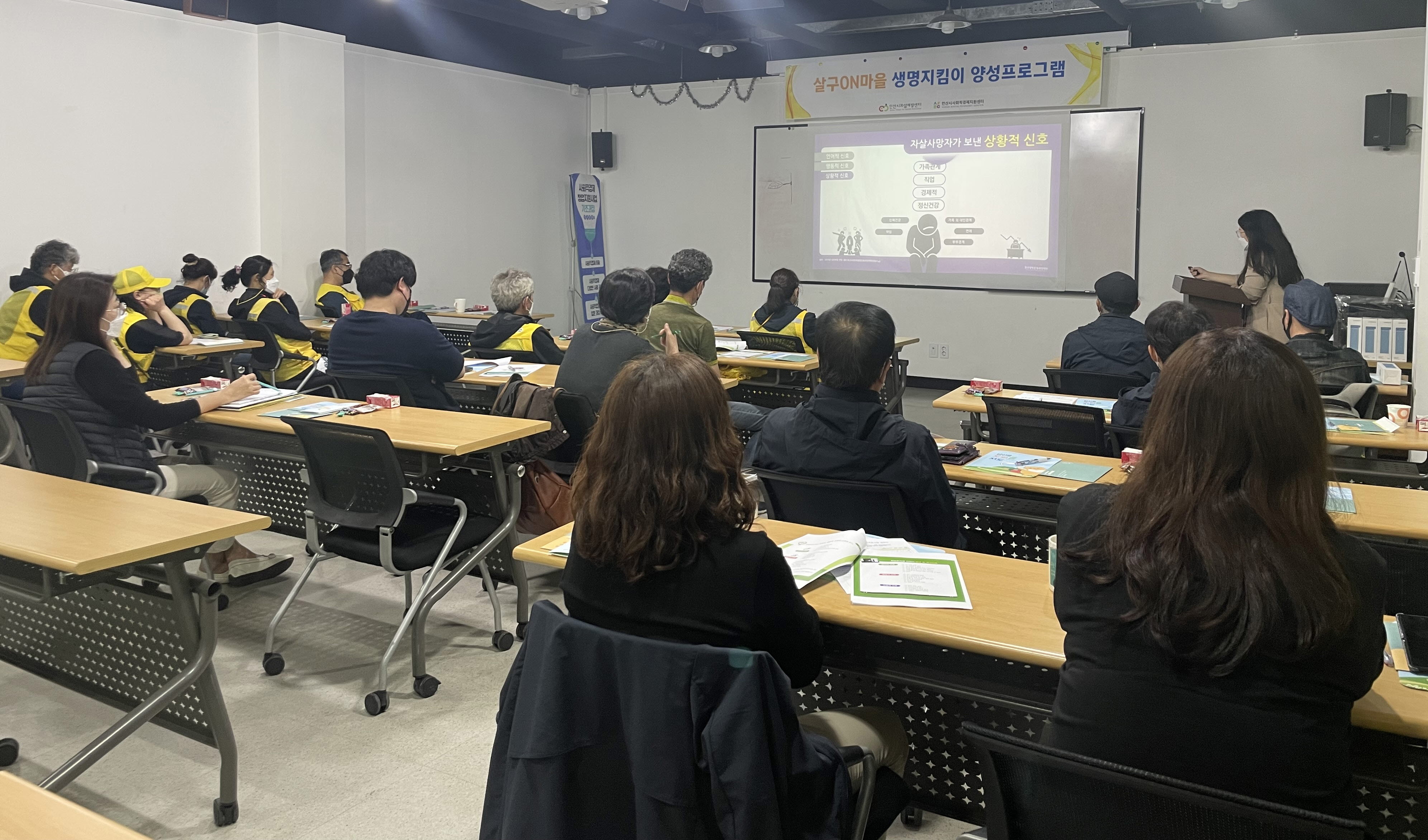 안산시자살예방센터, ‘살구ON마을 지킴이 양성프로그램’ 운영