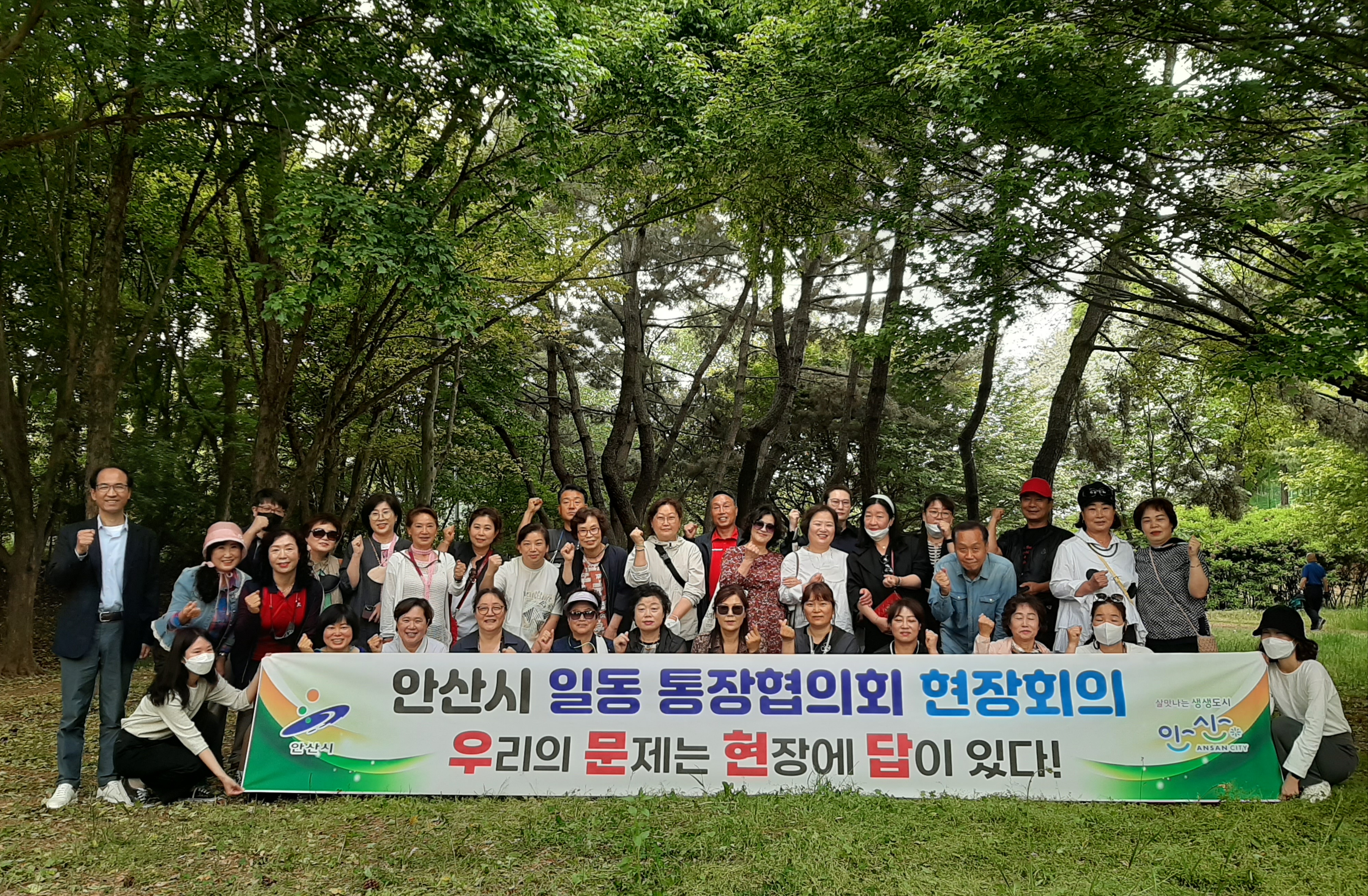 안산시 일동, 통장협의회 현장 회의 개최