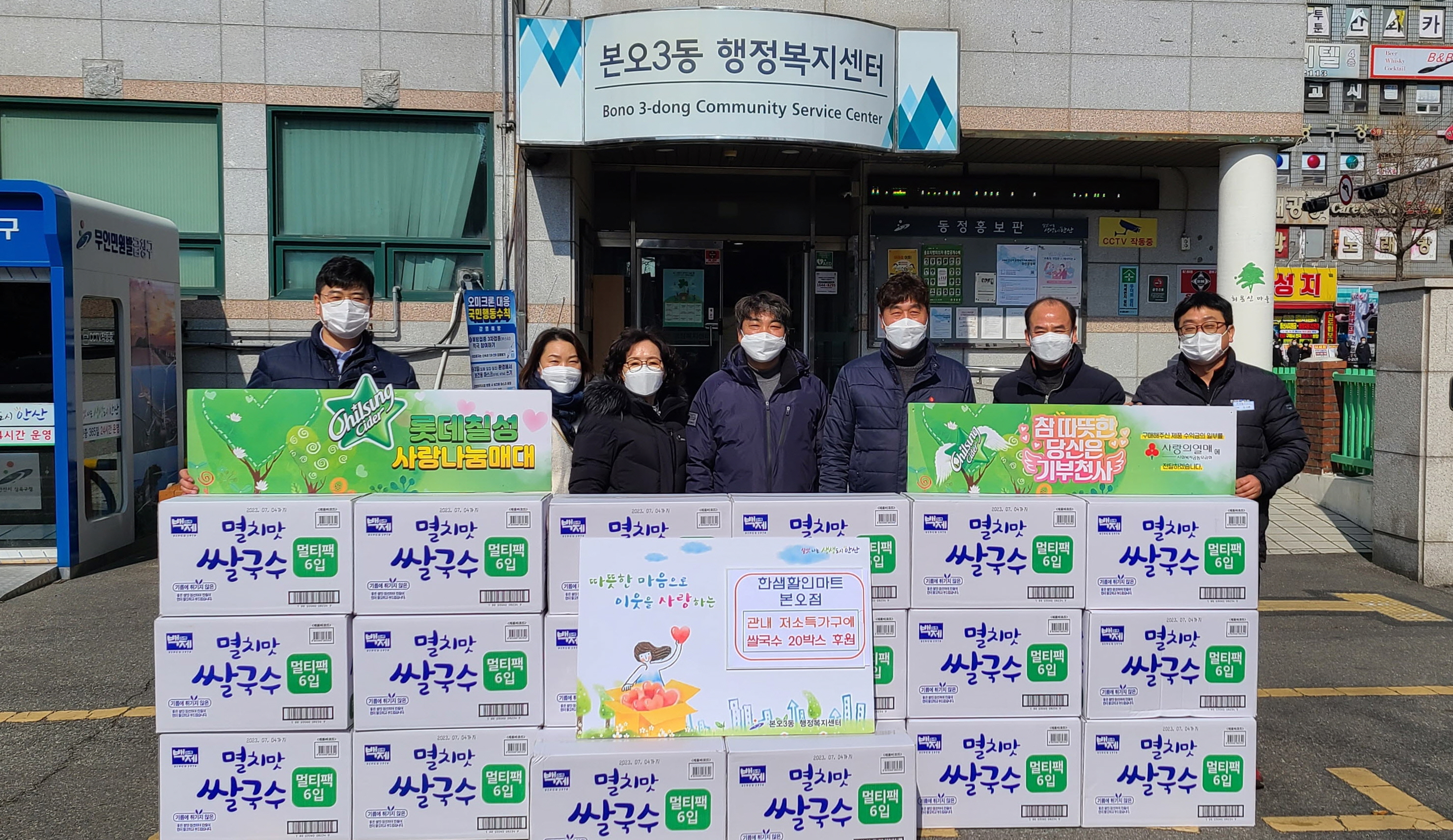 한샘할인마트 본오점, 본오3동에 쌀국수 20박스 기탁