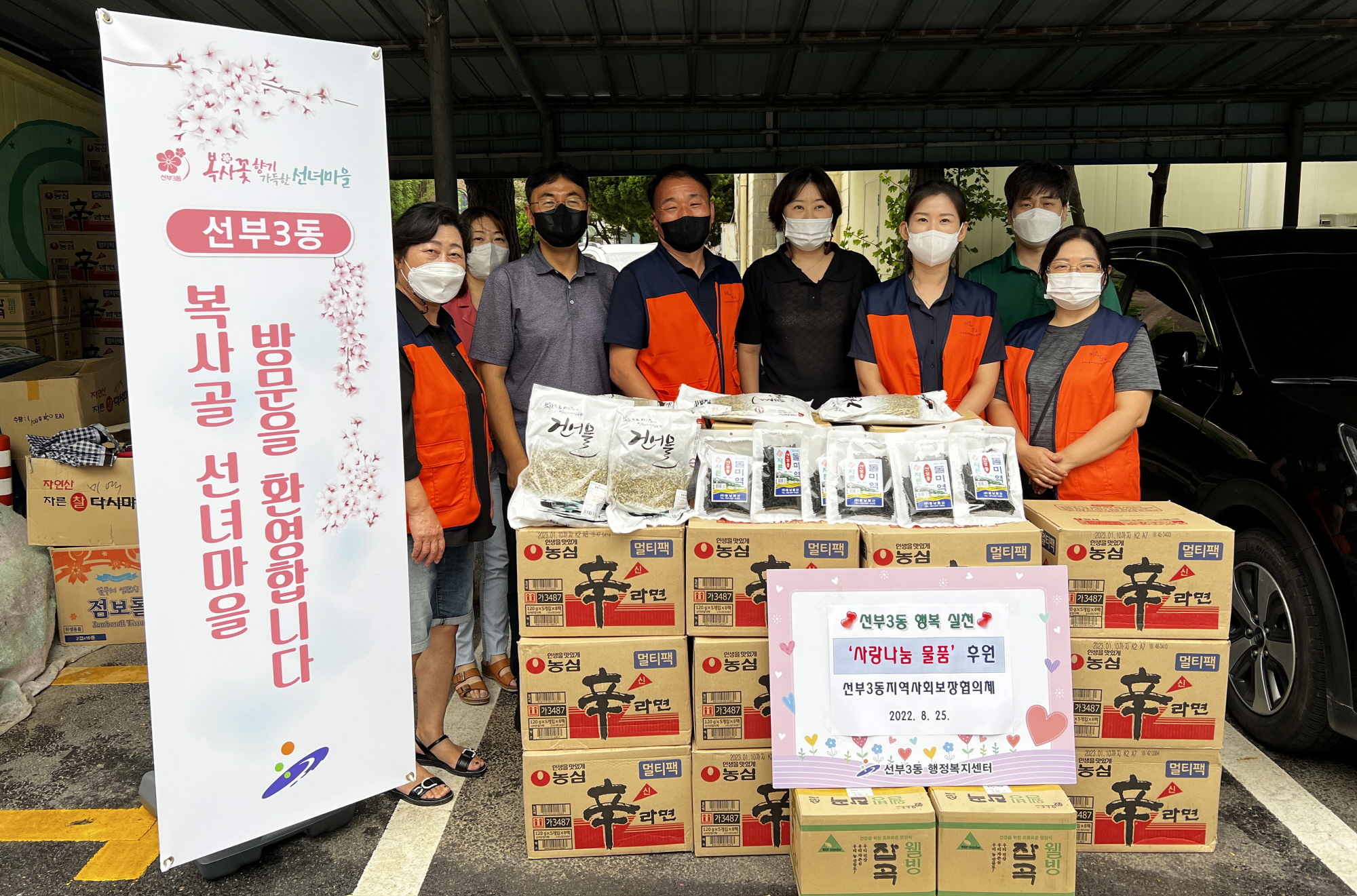 안산시 선부3동 지역사회보장협의체, 사랑나눔 물품 전달