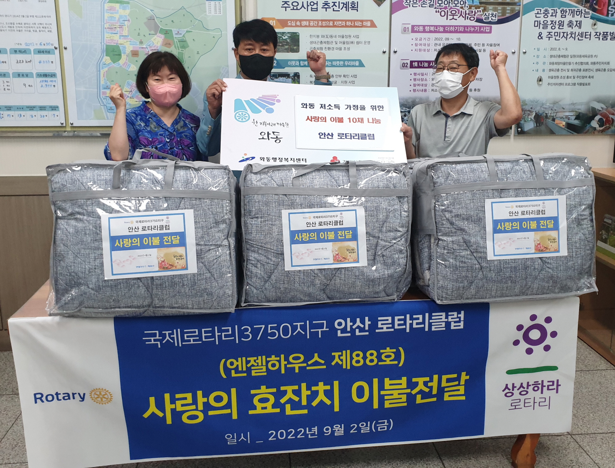 안산로타리클럽, 와동 저소득층에 사랑의 이불 후원