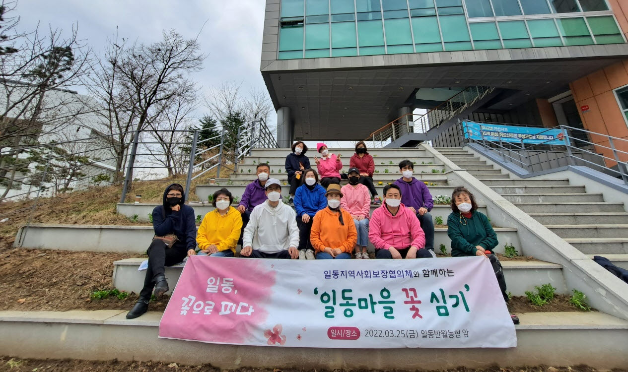 안산시 일동 지역사회보장협의체, 형형색색 봄꽃 식재