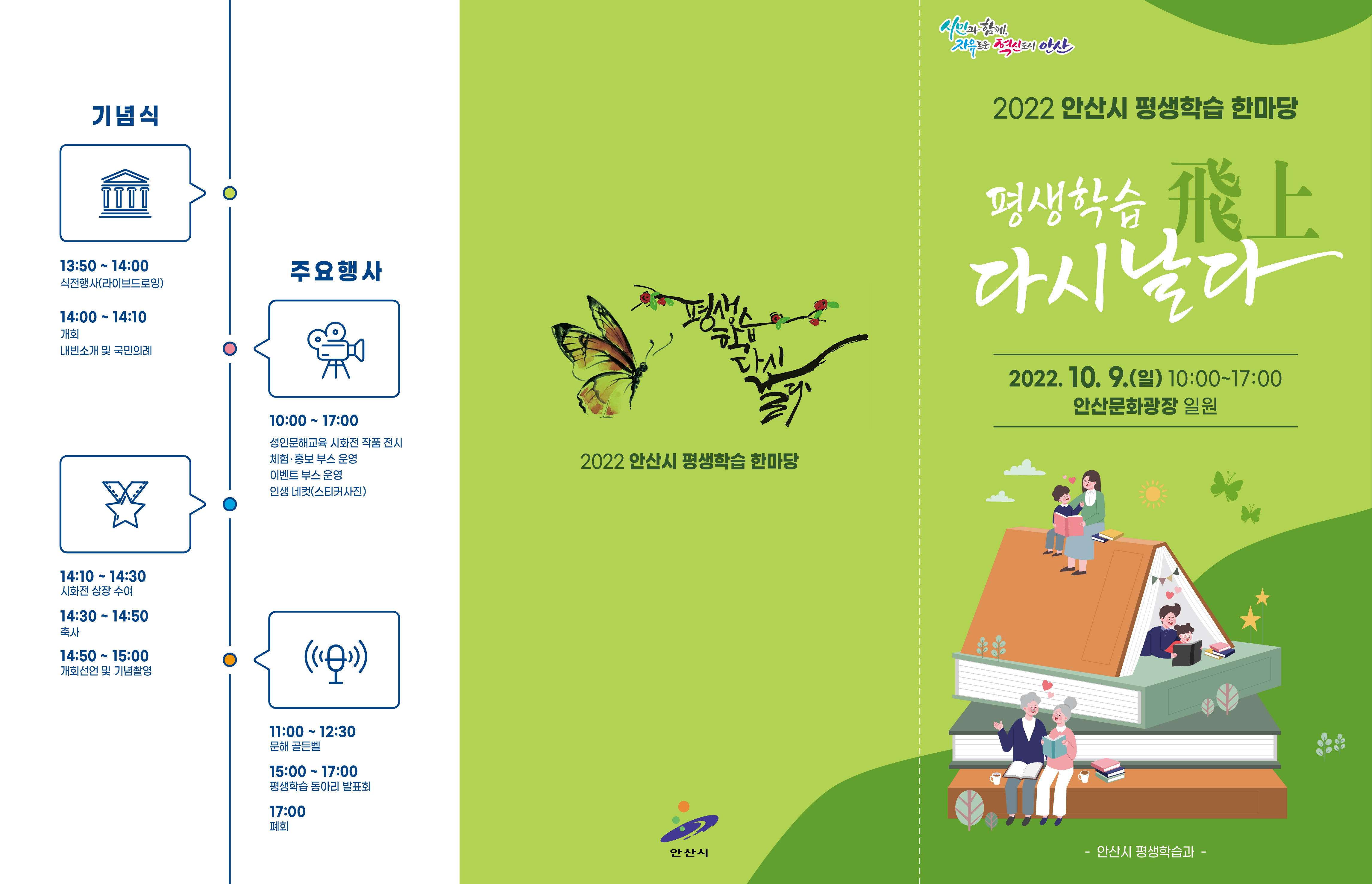 안산시, 시민과 함께하는 2022 평생학습한마당 개최