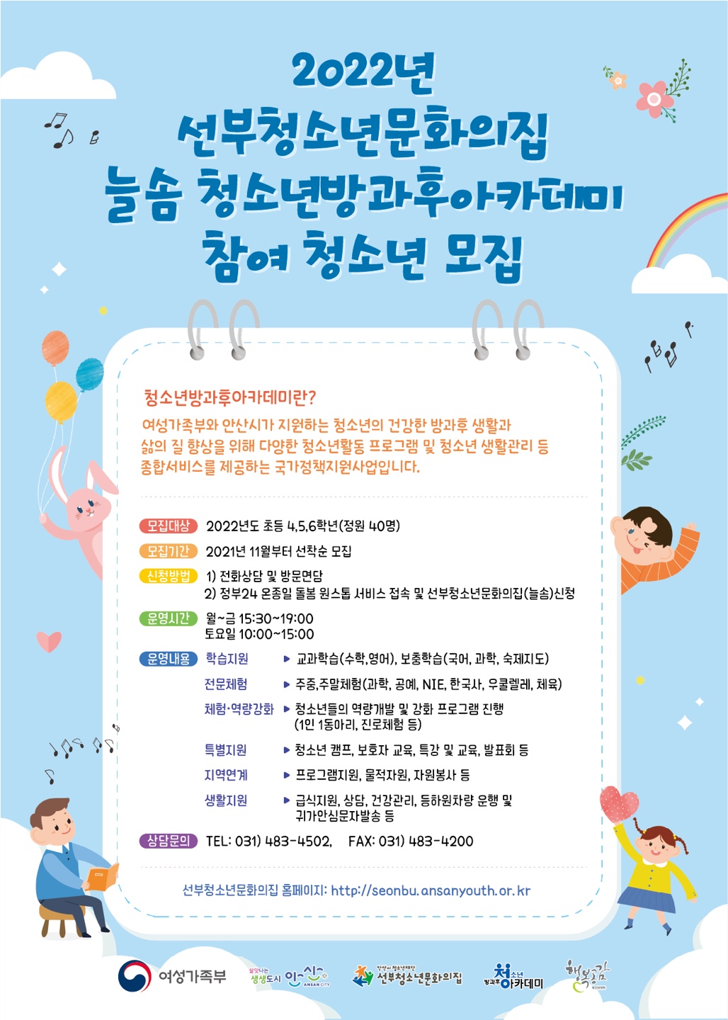 선부청소년문화의 집,‘늘솜 청소년 방과후 아카데미’신입생 모집