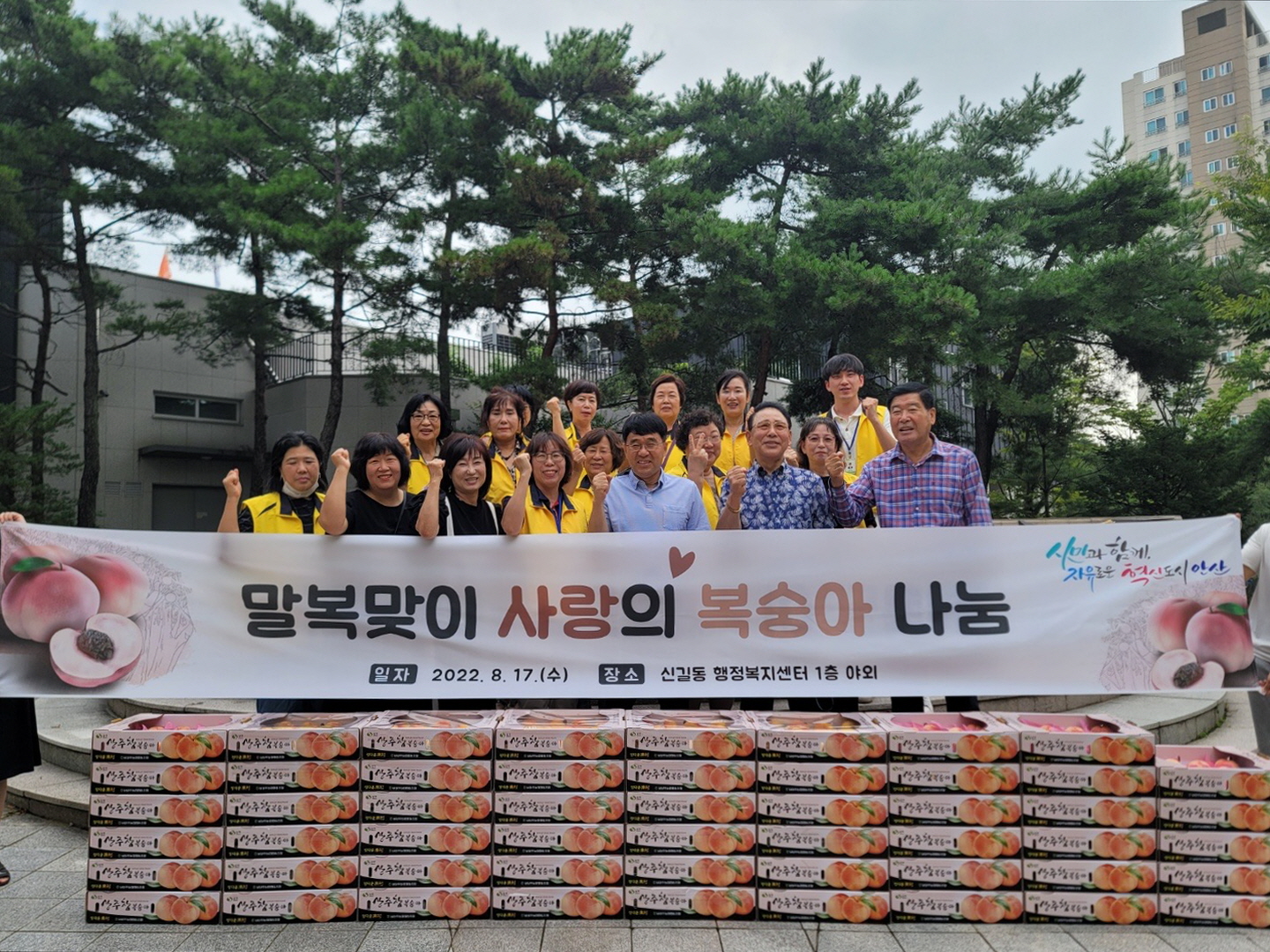안산시 신길동 유관단체, 관내 경로당에 복숭아 전달