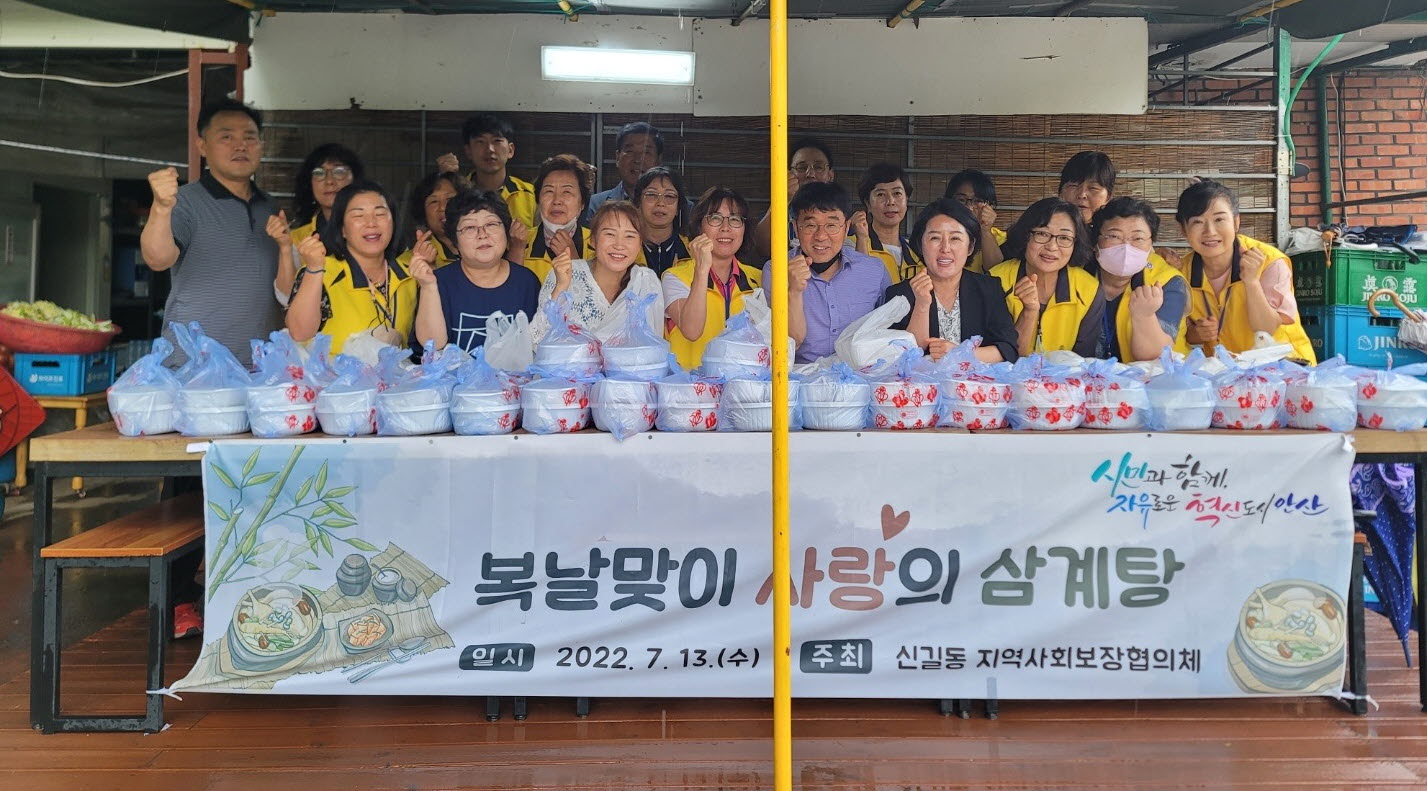 안산시 신길동 지역사회보장협의체, 사랑의 삼계탕 나눔