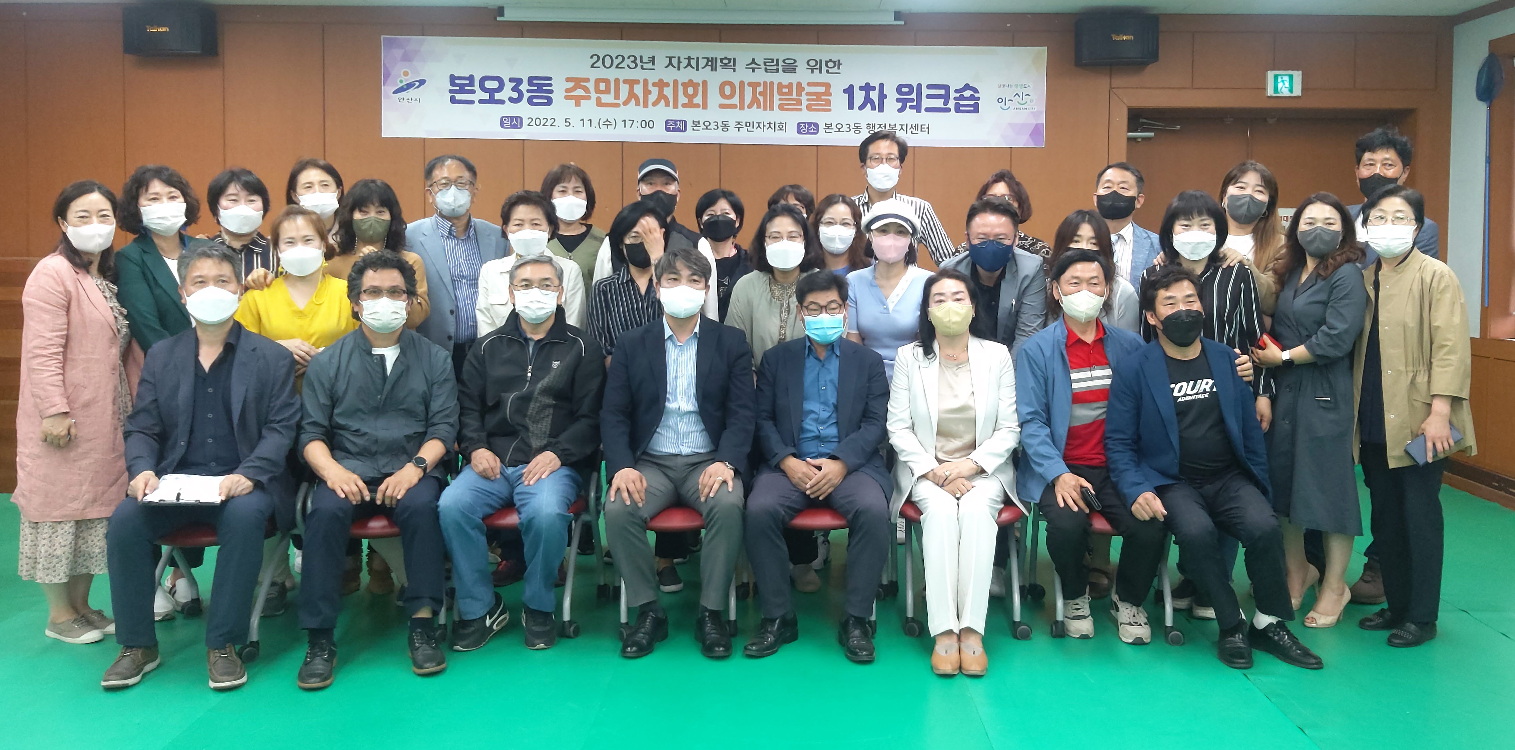 안산시 본오3동 주민자치회, 의제발굴 1차 워크숍 실시