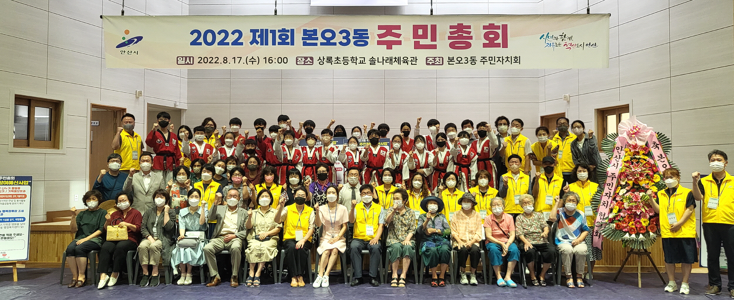 안산시 본오3동 주민자치회, ‘주민총회’ 성공적 개최