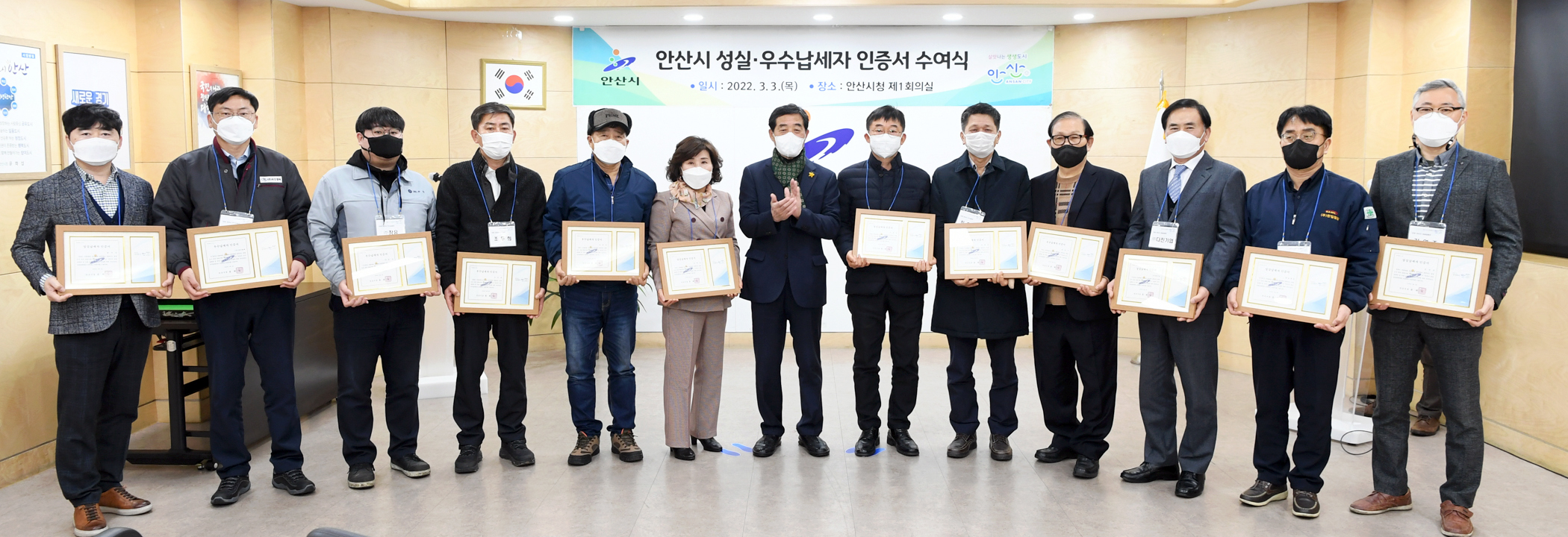 안산시, 2022년 성실납세자 인증서 수여