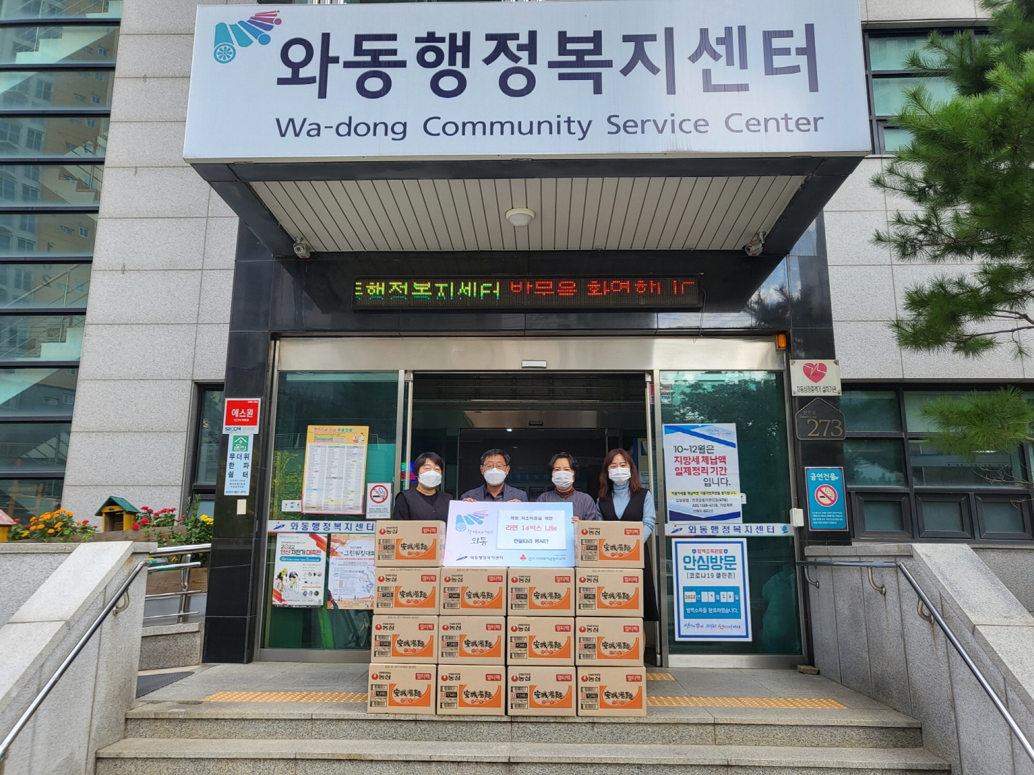 안산시 와동 한울타리 봉사단, 저소득층에 라면 후원