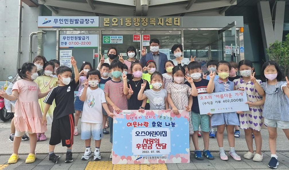 오즈어린이집, 안산시 본오1동에 사랑의 후원금 기탁