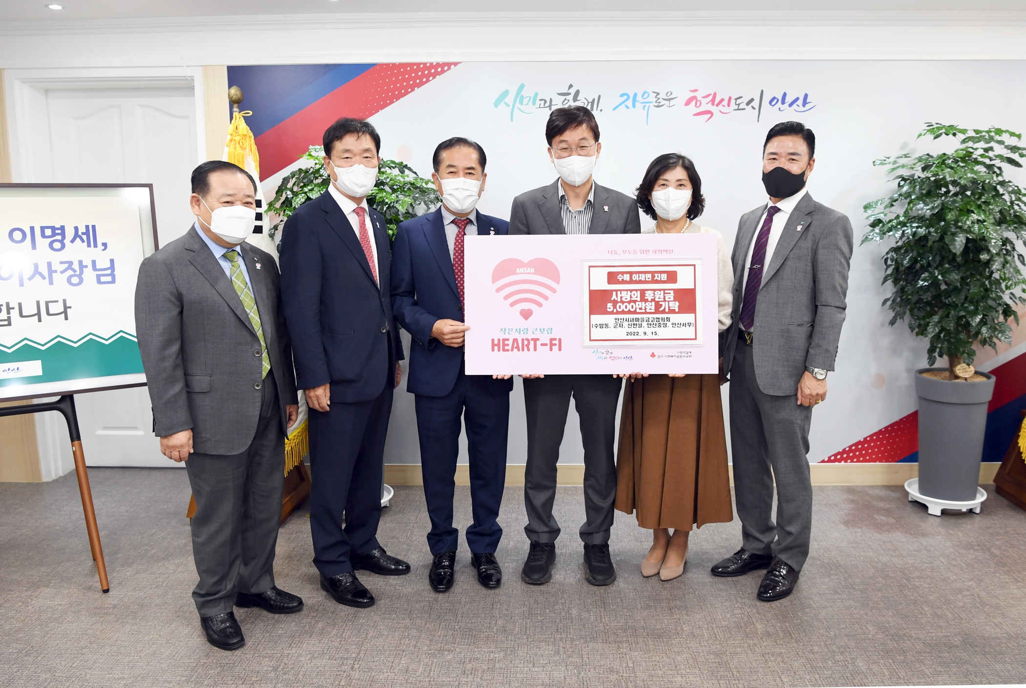 안산시, 안산시새마을금고협의회로부터 수해 이재민 위한 후원금 5천만원 기탁받아