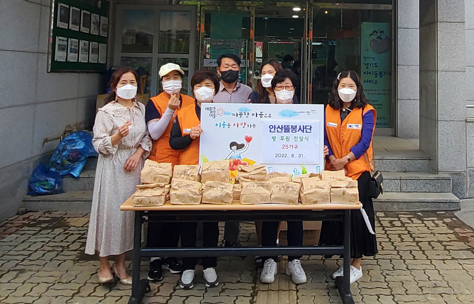 안산뜰봉사단, 빵은 사랑을 싣고~