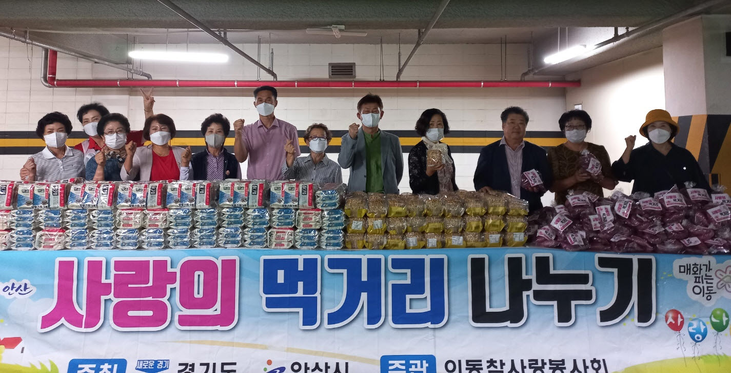 안산시 이동참사랑봉사회, 추석 사랑의 먹거리 나눔행사