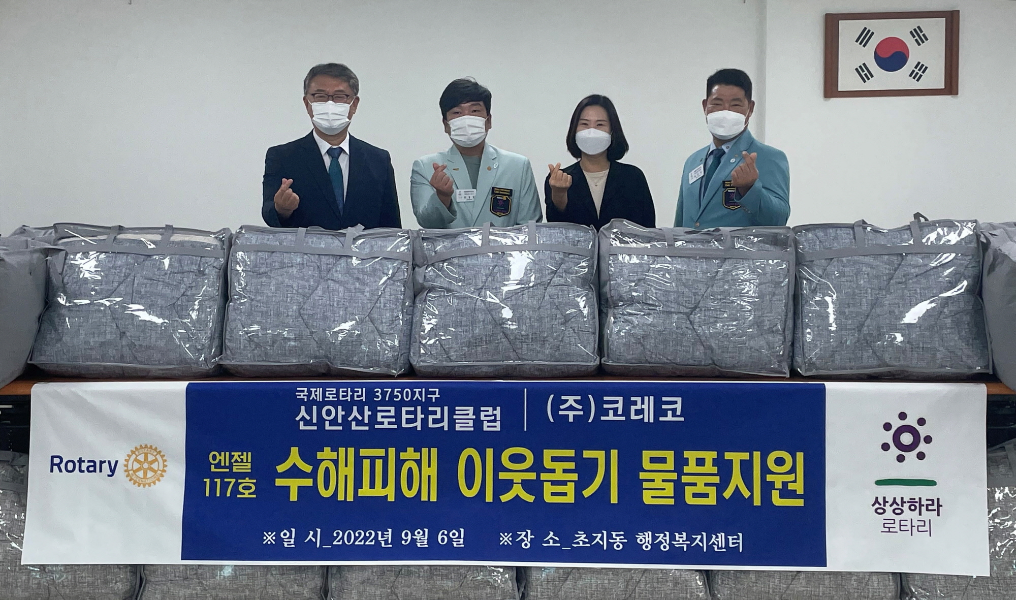 신안산로타리클럽·(주)코레코, 안산시 초지동에 이불·라면 전달